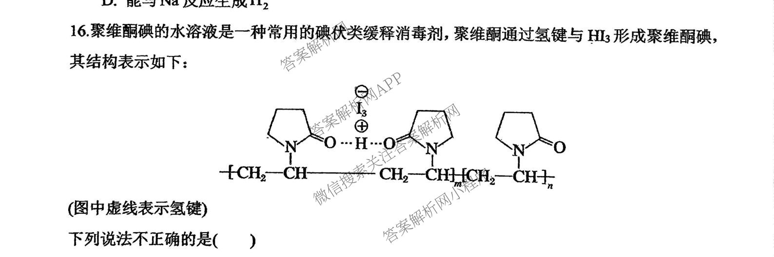 福建省福州一中2024-2025学年第二学期第四学段模块考试高二试卷及答案汇总: 含地理、物理、英语试卷解析化学试题