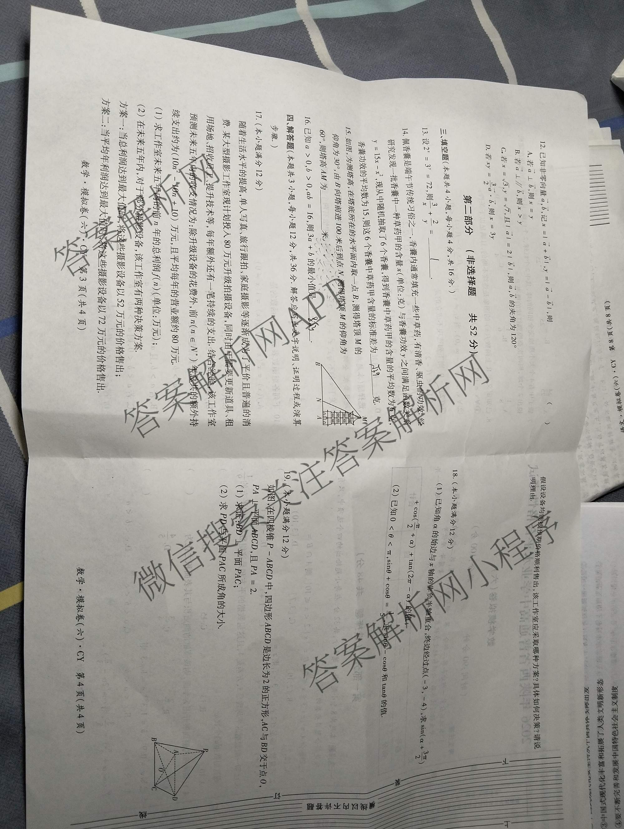 2026年陕西省普通高中学业水合格性考试模拟卷CY(六)(已更新政治、历史、英语等11份)数学试题