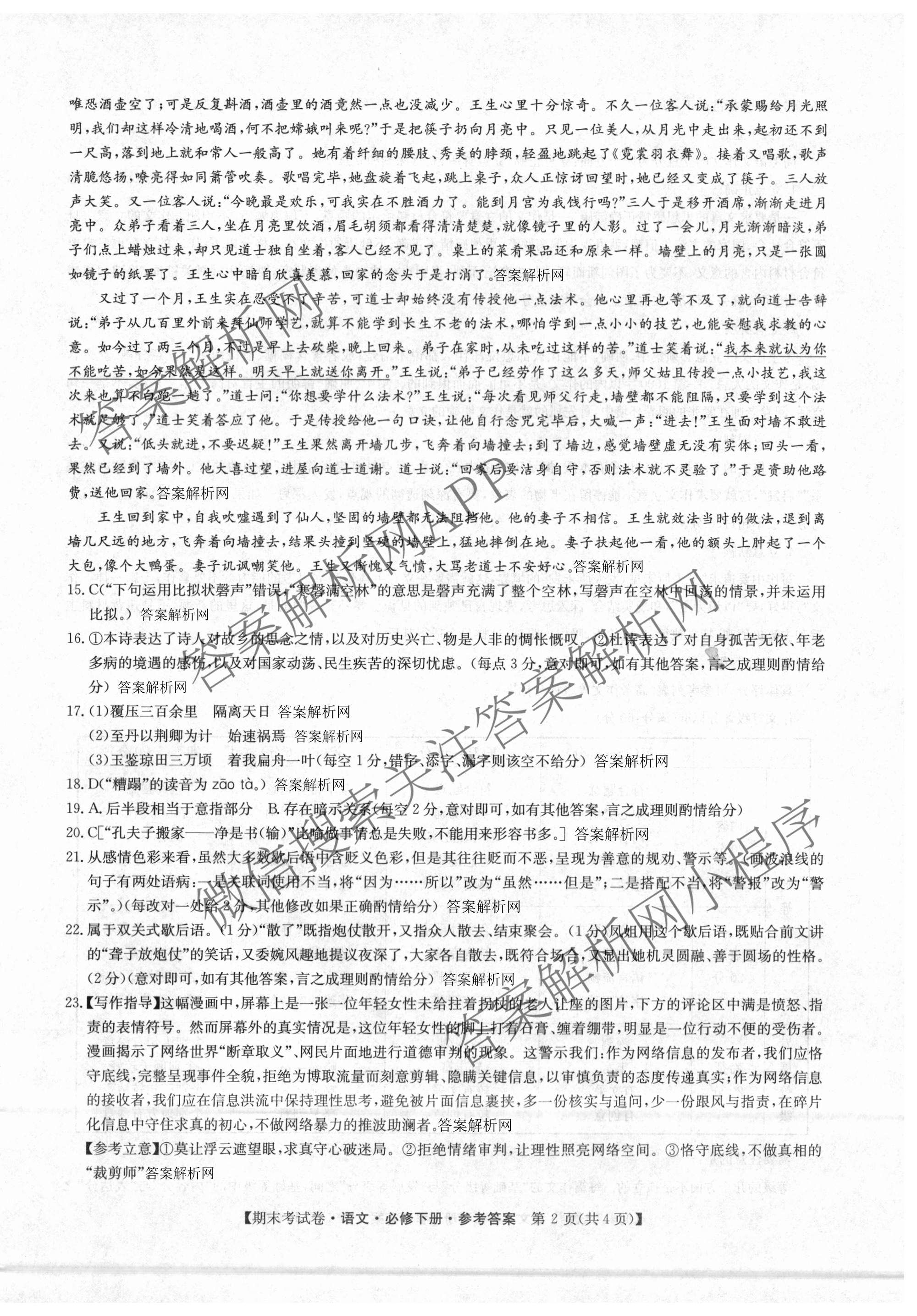 2025~2026学年度高一期末考试卷(下学期)各科答案及试卷（含语文(必修下册) 地理(必修第二册) 数学(必修第二册 RJ)等9份）语文答案