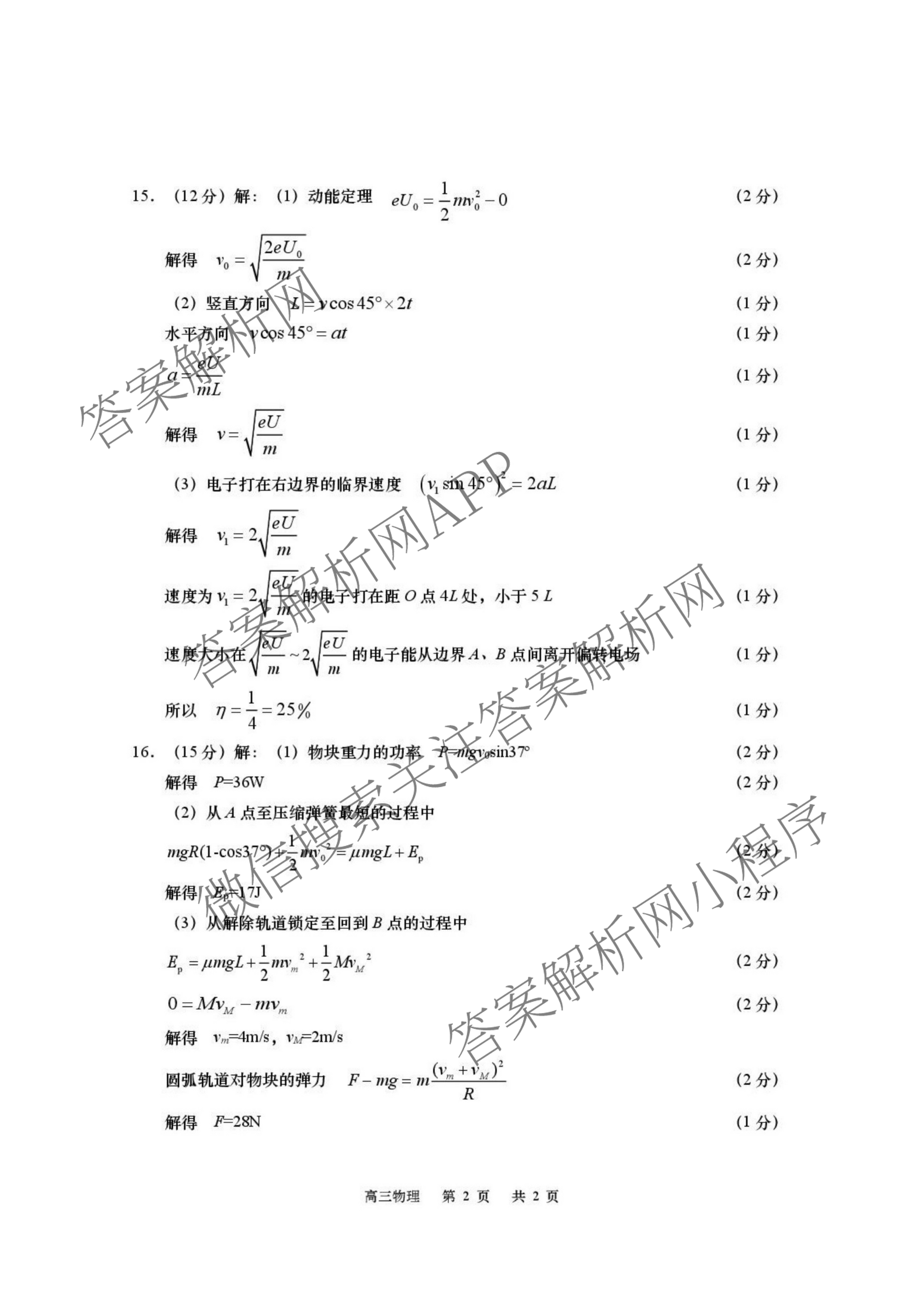 江苏省如皋市2025-2026学年度高三年级第一学期教学质量调研(一)试卷及答案汇总(9科全)物理答案 江苏省如皋市2025-2026学年度高三年级第一学期教学质量调研(一)试卷及答案汇总(9科全)物理答案
