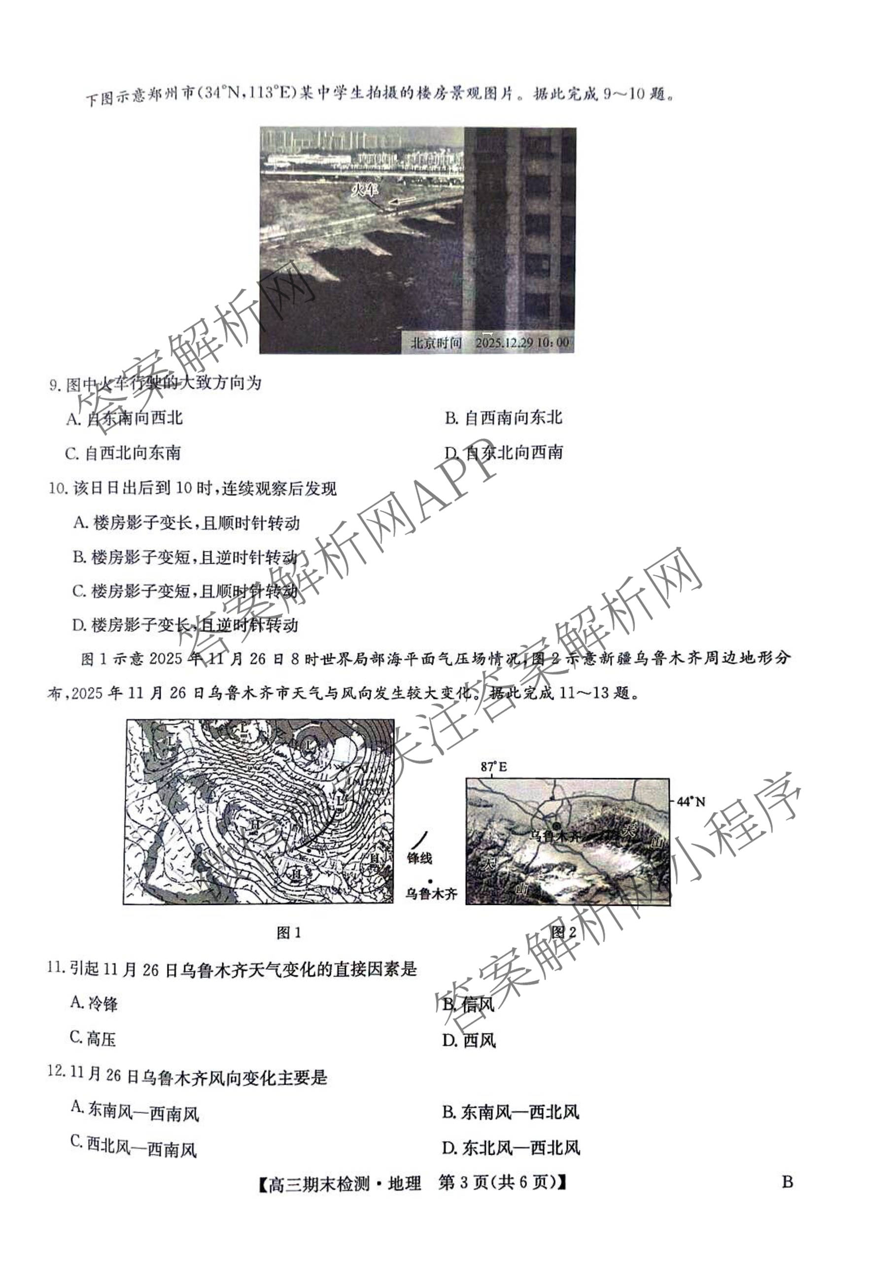 九师联盟2026届高三期末检测试卷及答案汇总（含地理(B) 语文(B) 化学(B)等）地理试题