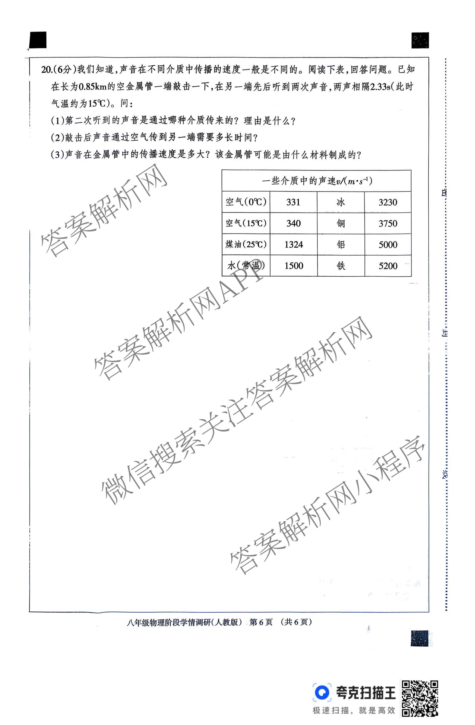河北省2025~2026学年第一学期八年级阶段学情调研各科答案及试卷（8科全）物理试题