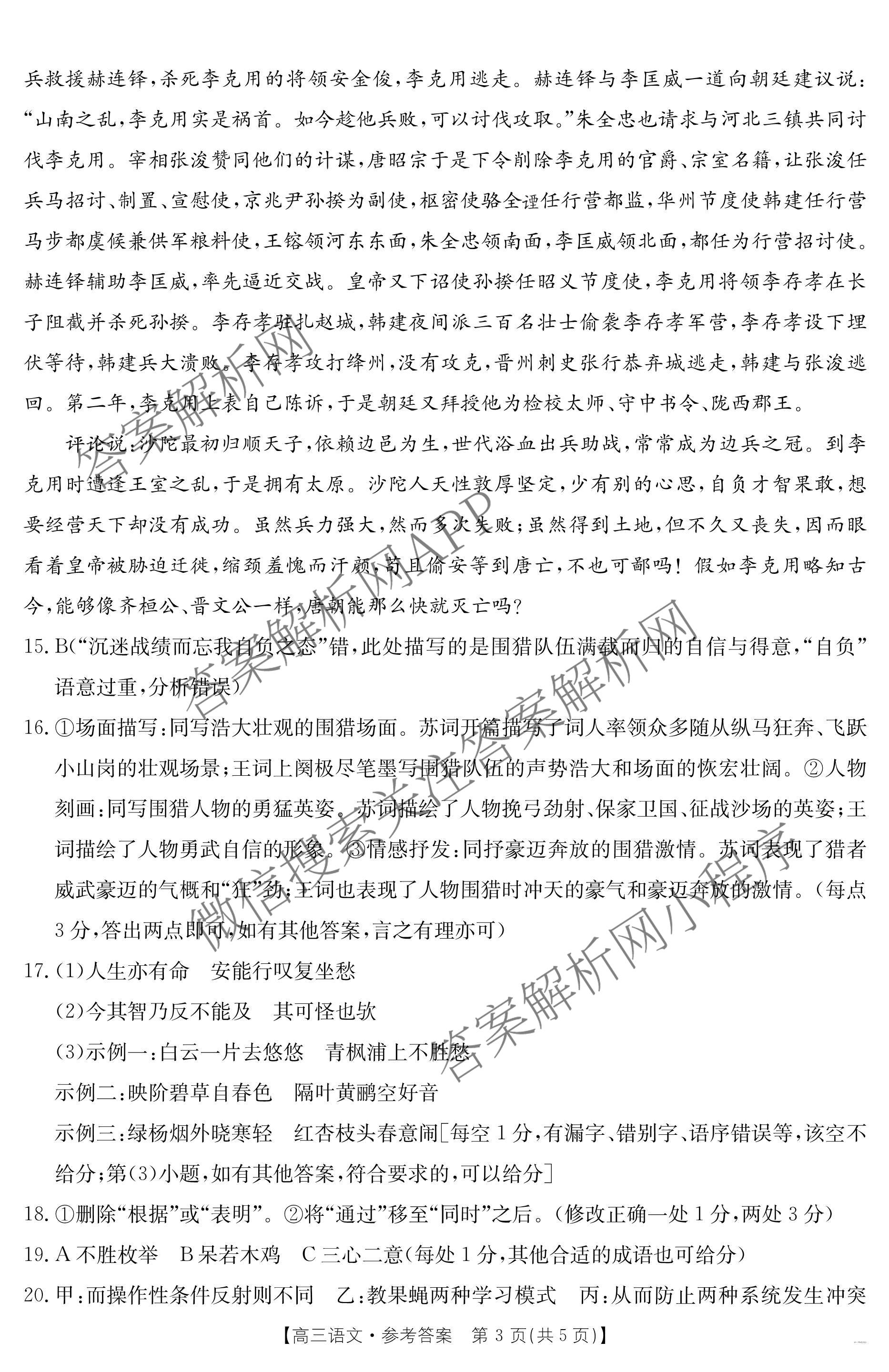 2025届山西、陕西、宁夏、青海四省区普通高中新高考高三质量检测(4.10)（含生物(B卷)、政治(A卷)、历史(B卷)等）语文答案