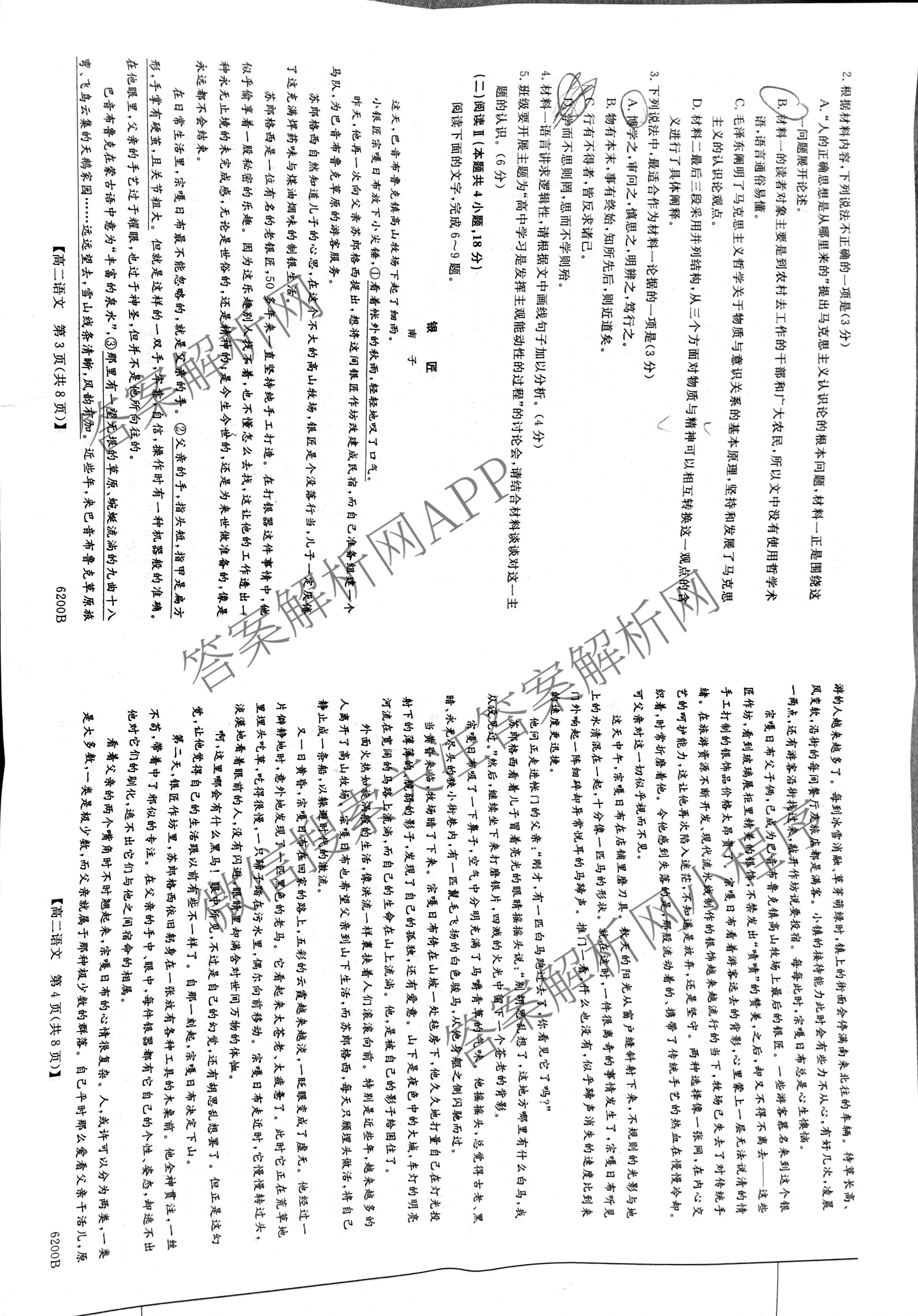 陕西省2025-2026绥德一中高二第一学年第三次月考检测(6200B)各科答案及试卷（9科全）语文试题