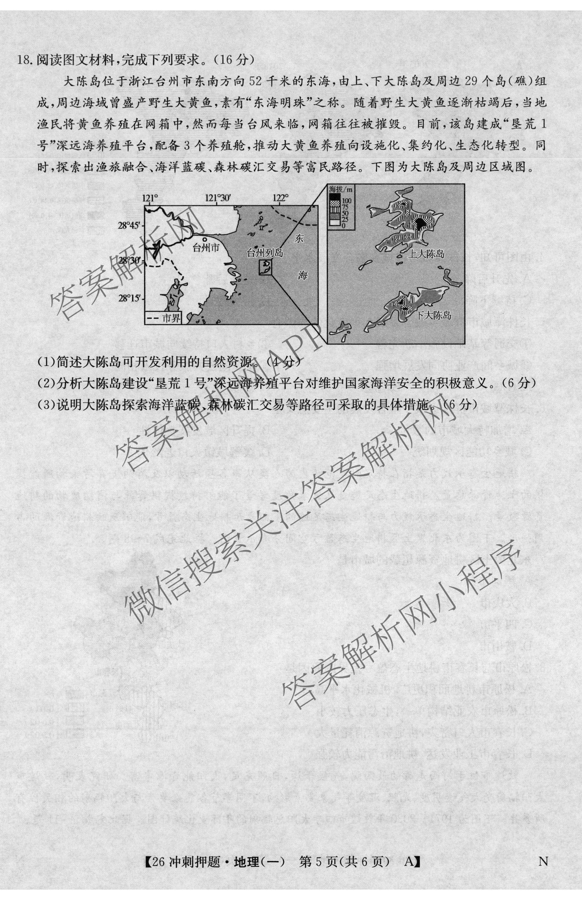 2026年全国高考冲刺押题训练(一)1各科答案及试卷(已更新英语(N) 语文(N) 生物(D N)等17份)地理试题