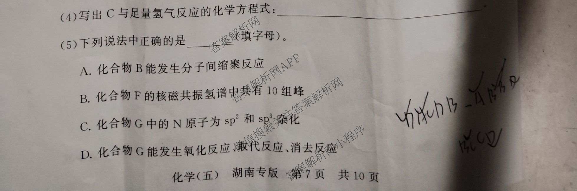 冲刺新高考2026届高考仿真训练(T8)(五)5各科答案及试卷: 含生物(河南专版)、物理(河北专版)、物理(陕晋青宁专版)试卷解析化学试题