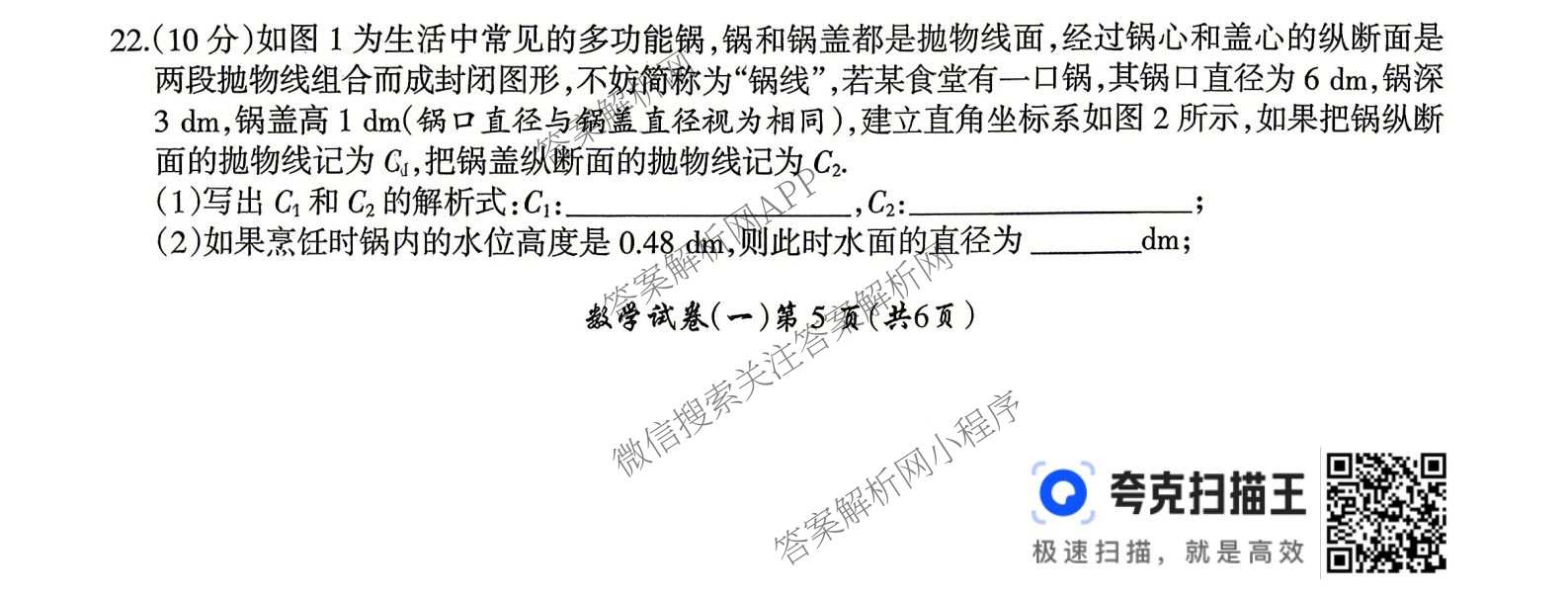 名校之约-2026河南省中招考试模拟试卷(一)试卷及答案汇总(已更新化学 语文 物理等7份)数学试题
