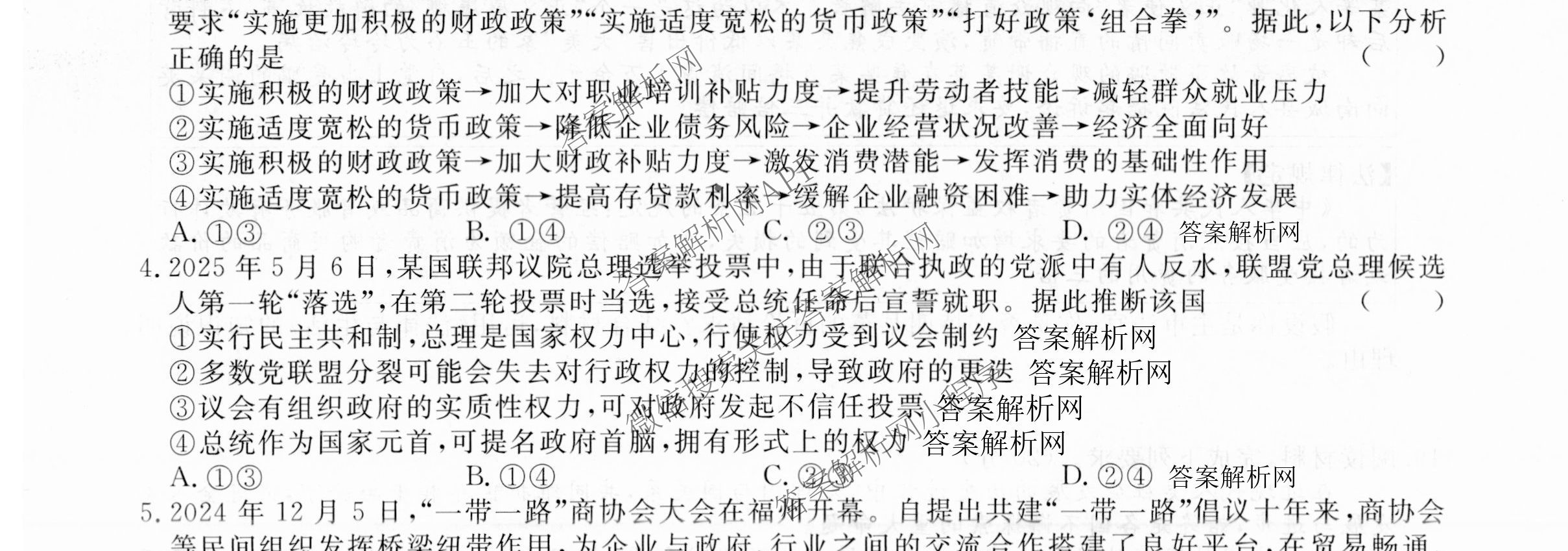 2026届高三总复习名师原创模拟(八)8试卷及答案汇总（含生物(XS6) 历史(XS6) 数学(新S6J)等39份）政治试题