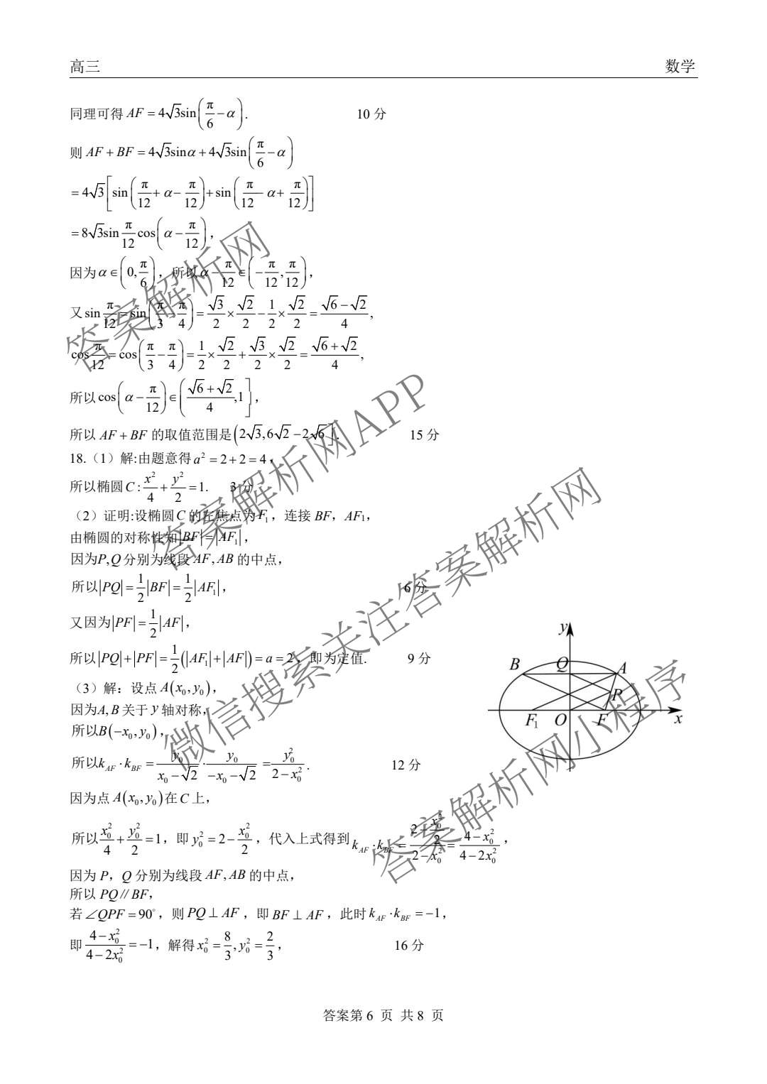 陕西省2027届高三开学考试(标题：高三科目试卷)（含化学(C) 数学 物理(A)等）数学答案