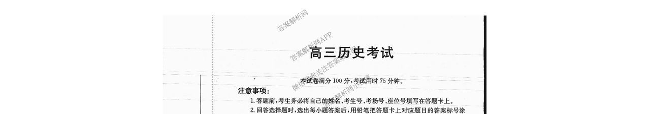 广西2026届高三开学考试(8.6)各科答案及试卷（含语文 历史 数学等）历史试题
