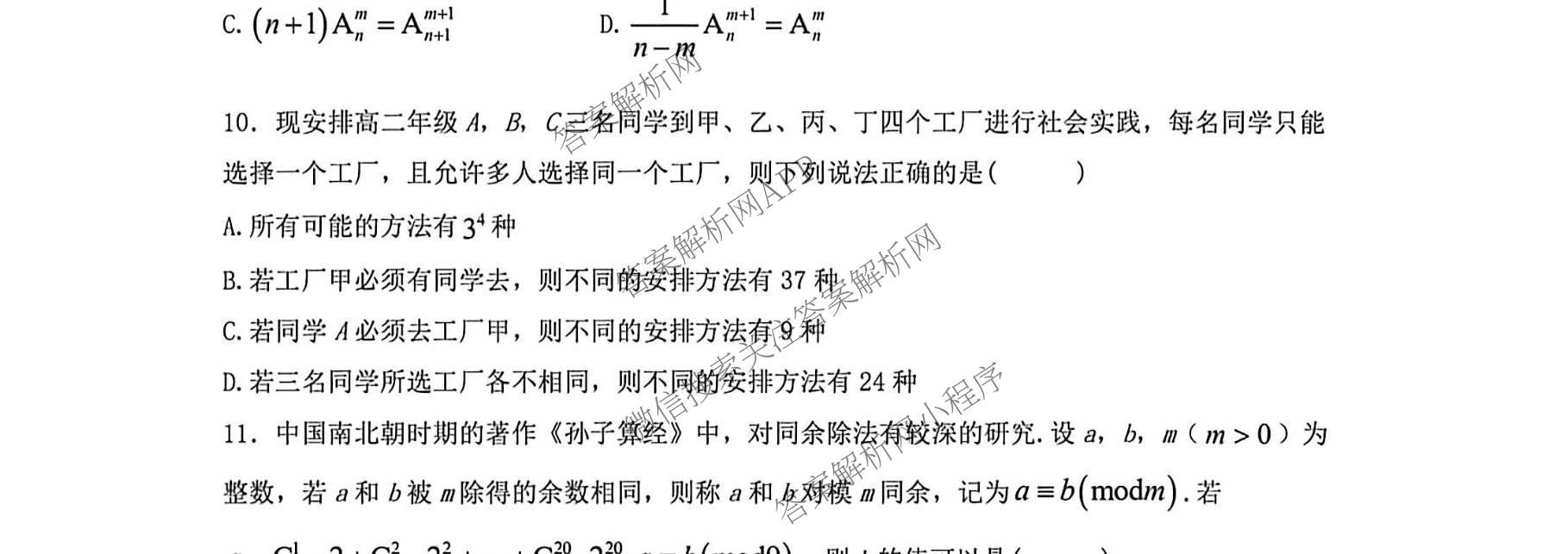 山西省定襄县定襄中学校2025-2026学年第二学期高二年级第一次月考试题(卷)试卷及答案汇总(已更新物理 英语 数学等9份)数学试题