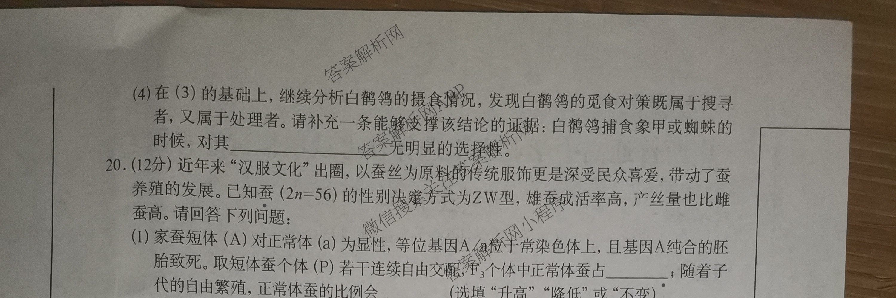 2025年广西名校高考模拟试卷押题卷[2025广西名校卷-9]（含日语 数学 物理等）生物试题