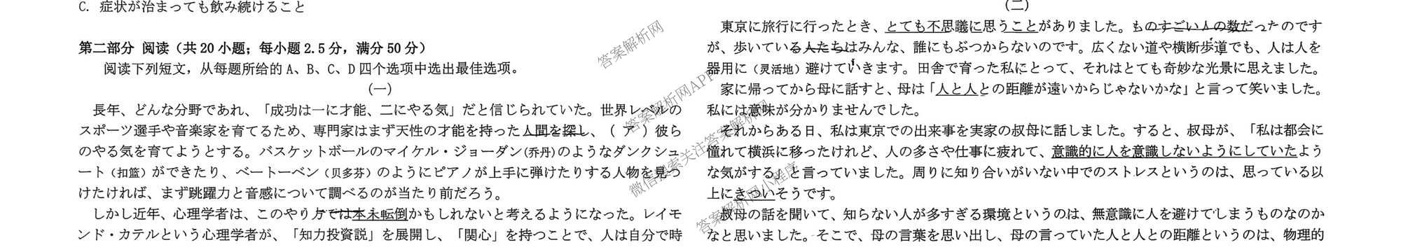 云南省西南名校联盟2026届高三3月联考(标题:科目)试卷及答案汇总（含地理 历史 生物等）日语试题