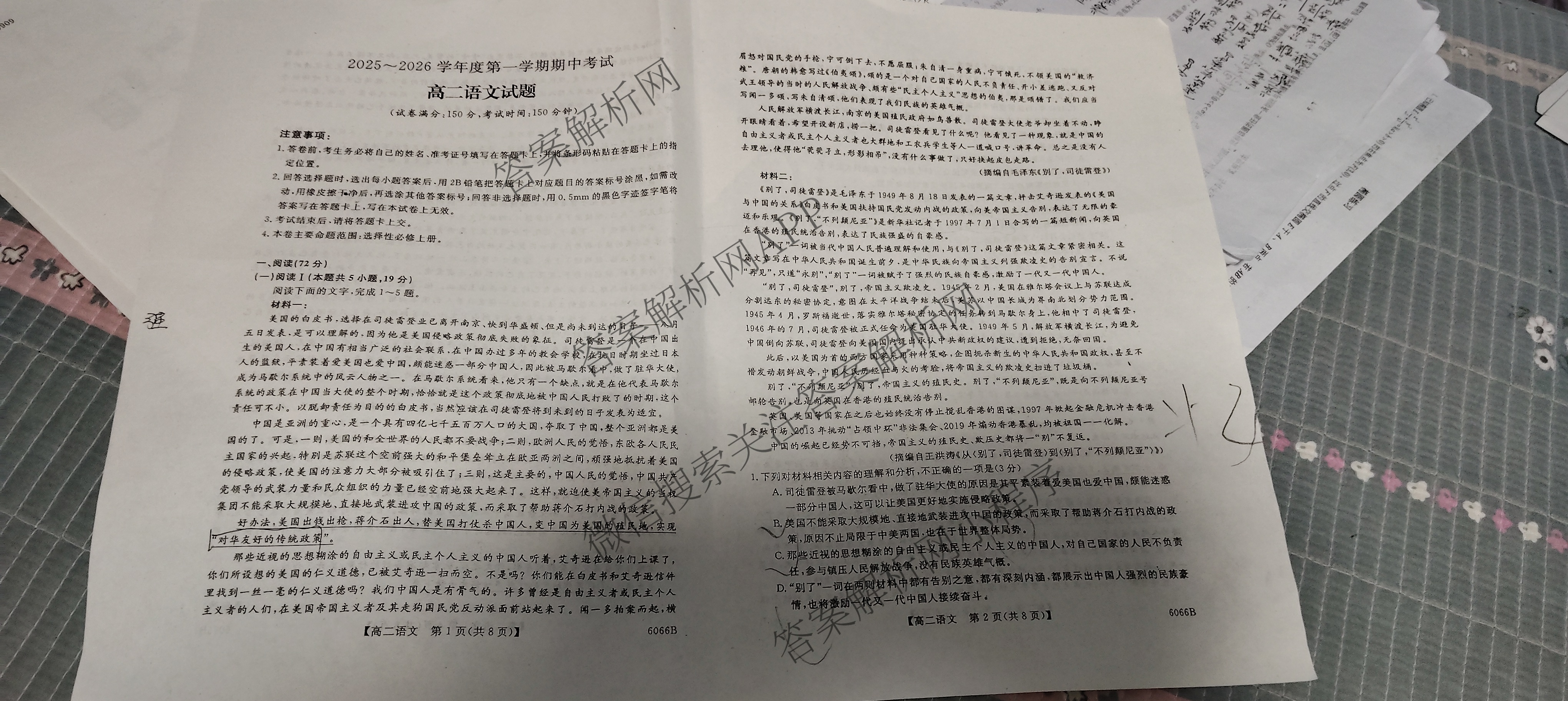 吉林省2025~2026学年度高二第一学期期中考试(6066B)各科答案及试卷(9科全)语文试题 吉林省2025~2026学年度高二第一学期期中考试(6066B)各科答案及试卷(9科全)语文试题
