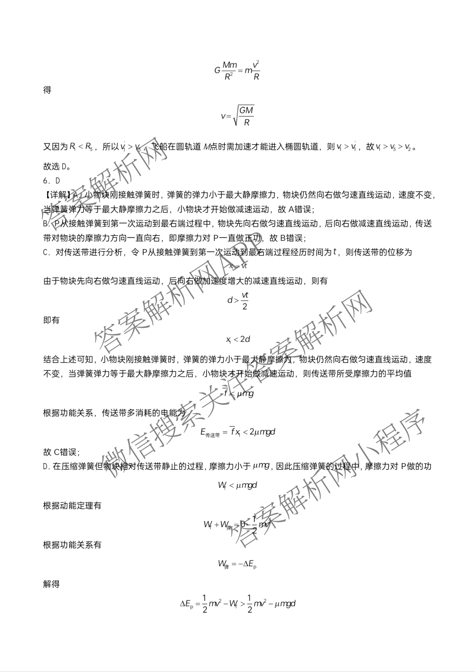 字节精准教育联盟MYS高中2023级第一次诊断性考试模拟试题（10科全）物理答案