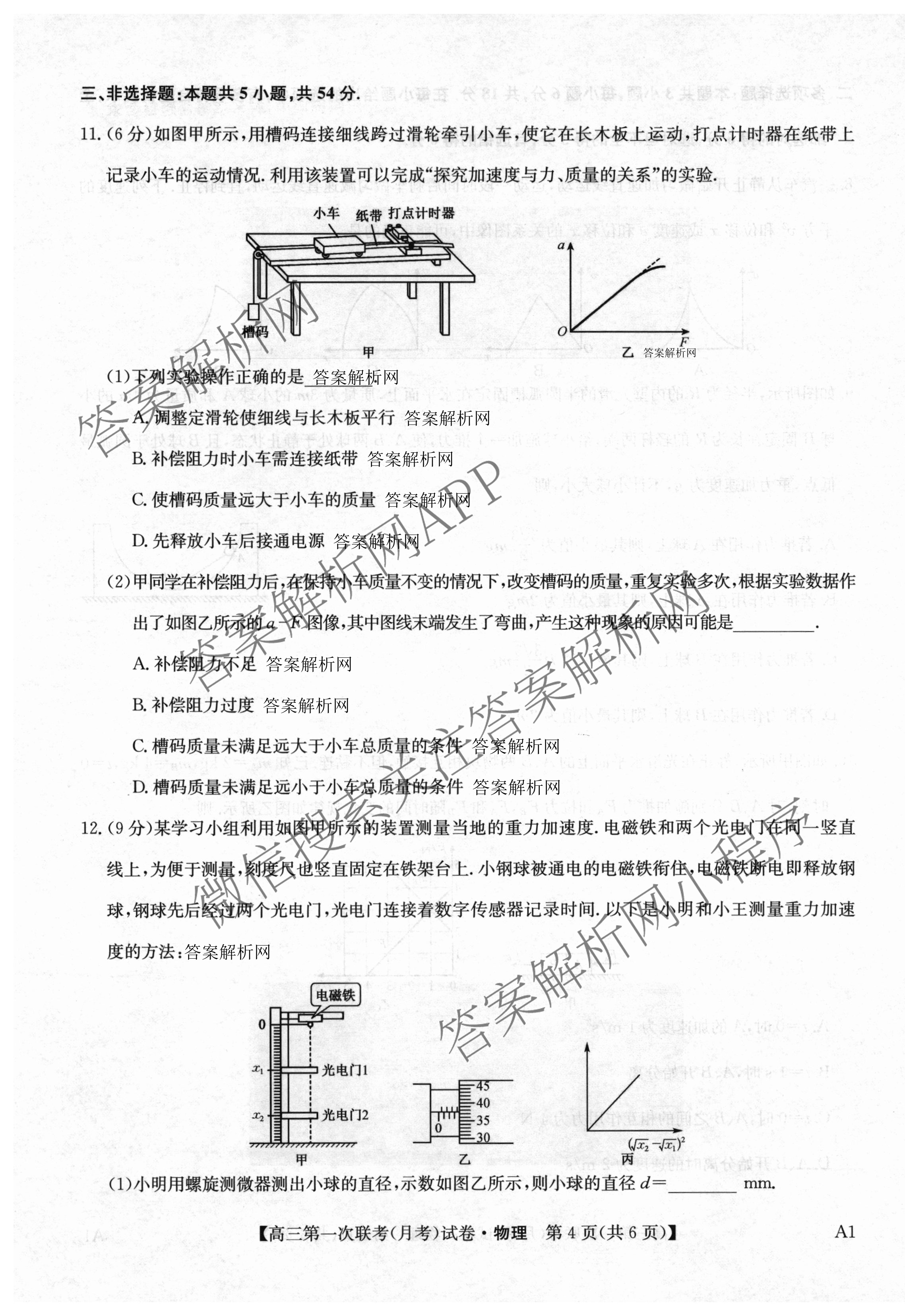 全国名校大联考2025~2026学年高三第一次联考(月考)试卷及答案汇总（含历史(河南)、化学(A2)、物理(A1)等）物理试题