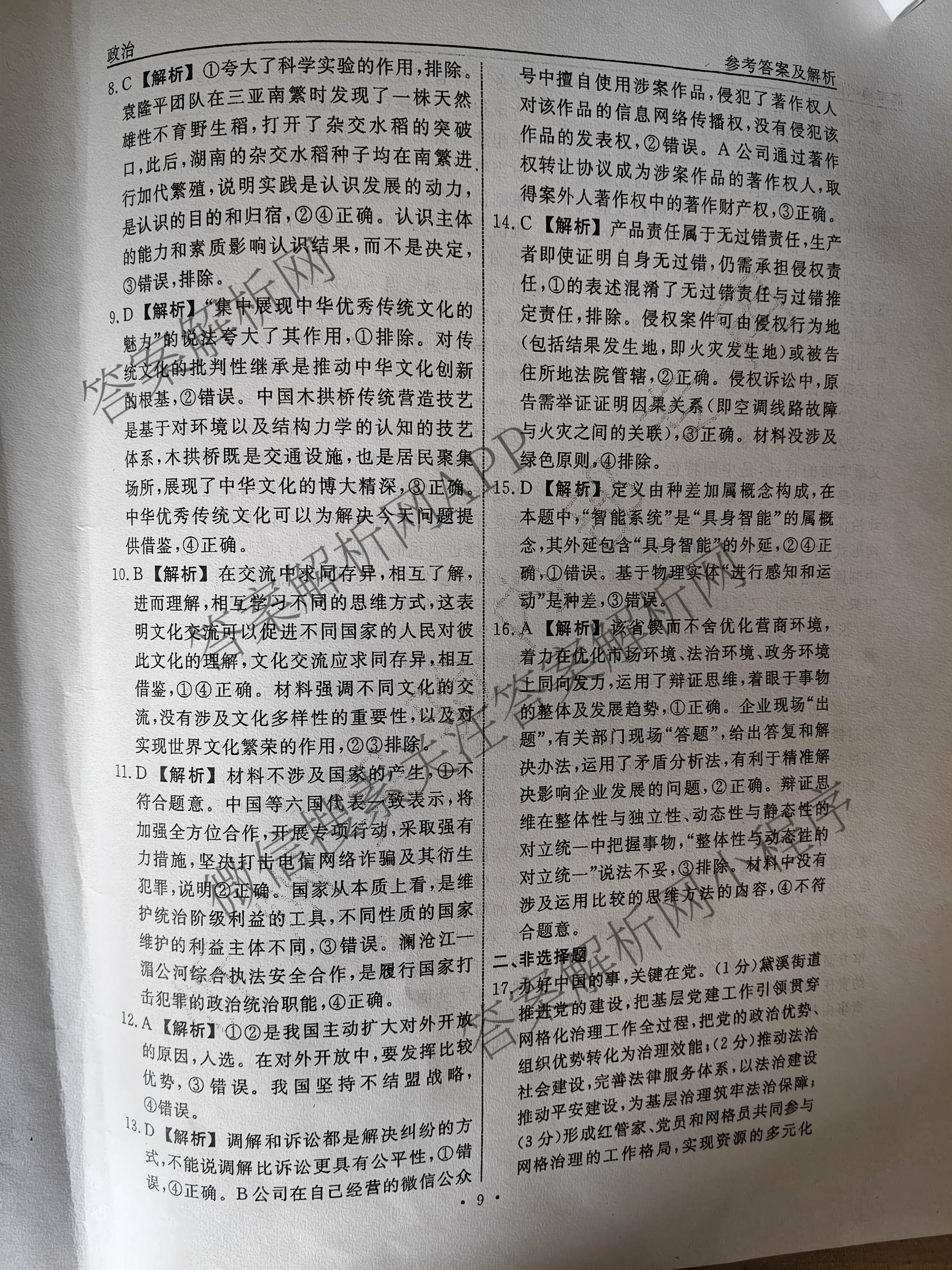 衡水名师卷高考模拟调研卷 2026年普通高等学校招生全国统一考试模拟试题(四)4试卷及答案汇总(已更新数学(空心菱形)、化学、生物等29份)政治答案