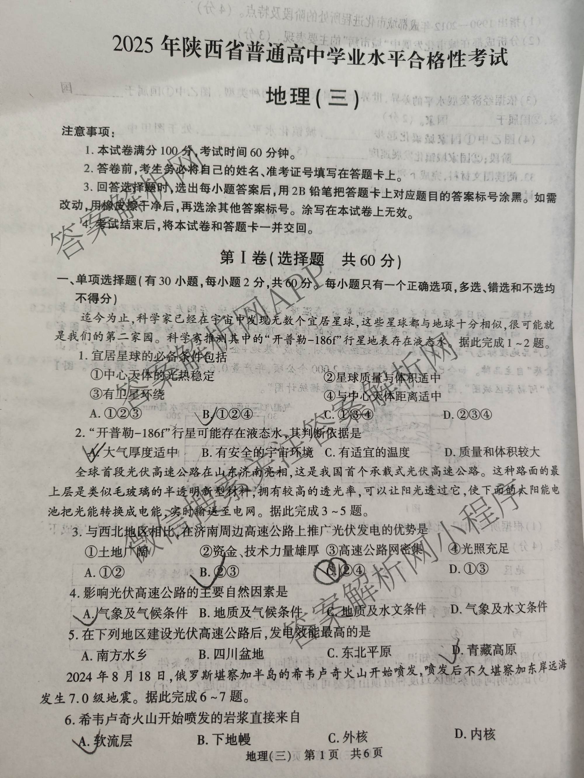 2025年陕西省普通高中学业水合格性考试(三)3（含语文、生物、历史等）地理试题