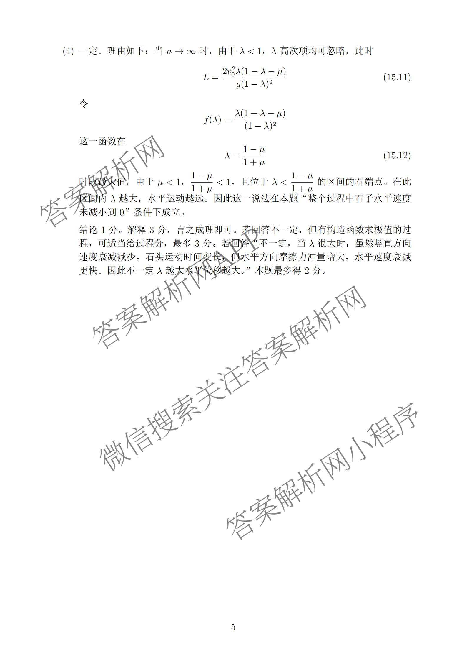 湖南2026年2月Flawless联考(五)高三各科答案及试卷: 含英语、物理、历史试卷解析物理答案