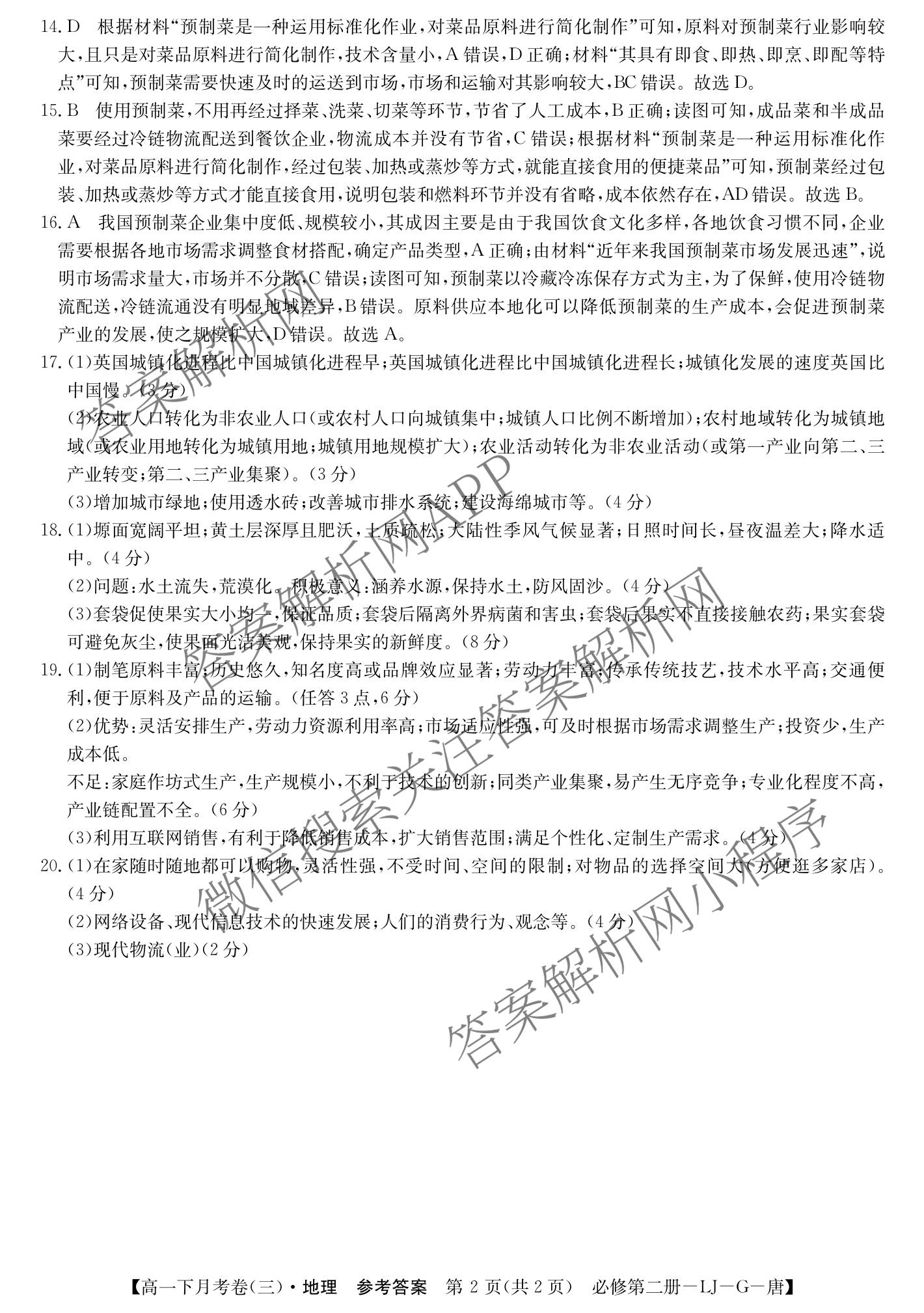 2025~2026全国名校高一下学期第三次月考试卷（含物理(必修第二册-RJ-G-唐)、历史(《中外历史纲要下》-BB-X-F-唐)、语文(必修下册-BB-X-F-唐)等）地理答案