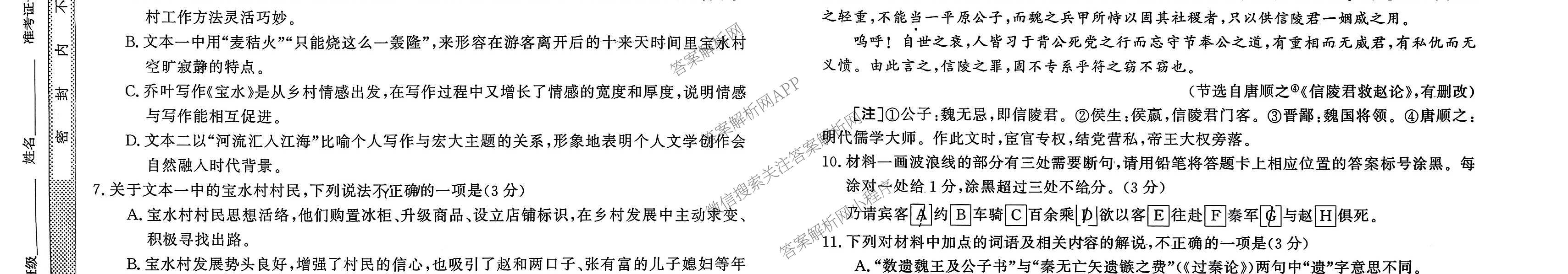 2026普通高等学校招生全国统一考试综合模拟卷(二)2（含化学(B) 历史(B) 英语(X)等14份）语文试题