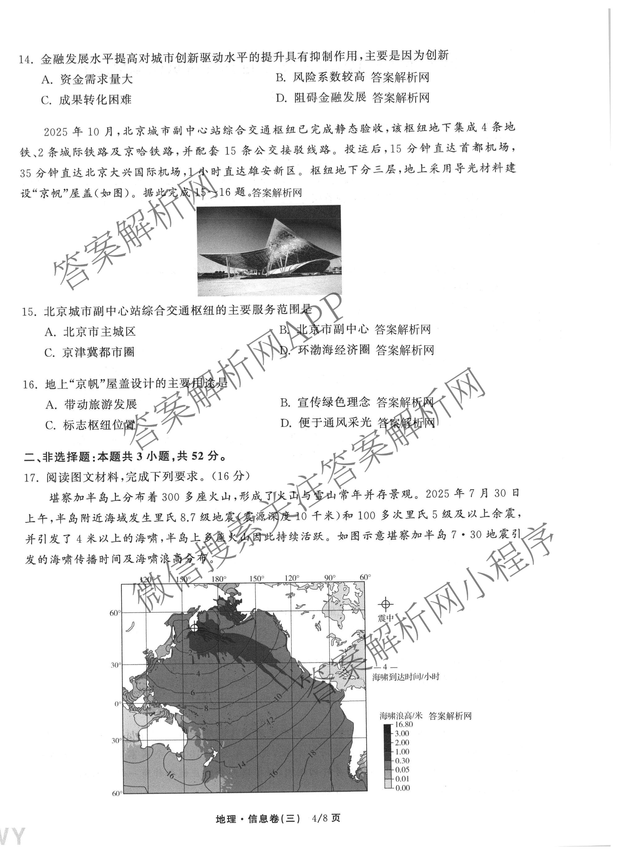 天舟高考衡中同卷2026年普通高等学校招生全国统一考试模拟信息卷(三)3（含历史(HJ)、数学(B)、文综(新疆版)等）地理试题