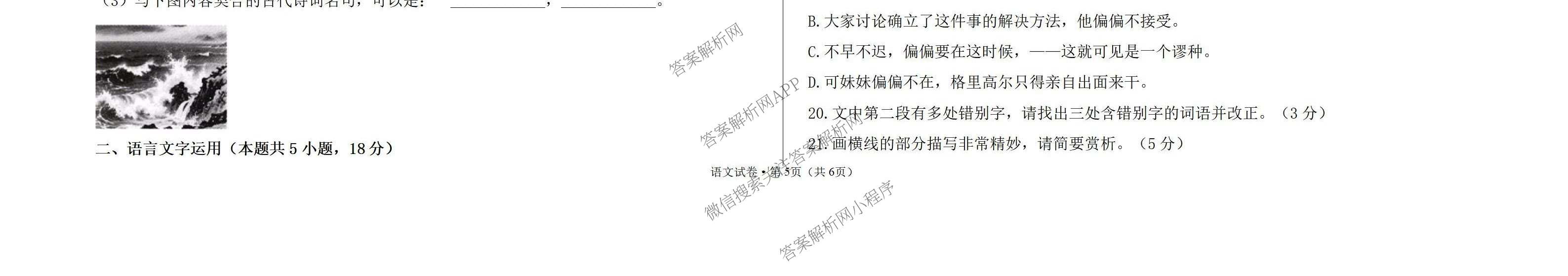 2026届河北省模拟联考(4.2)各科答案及试卷（含化学、地理、历史等）语文试题