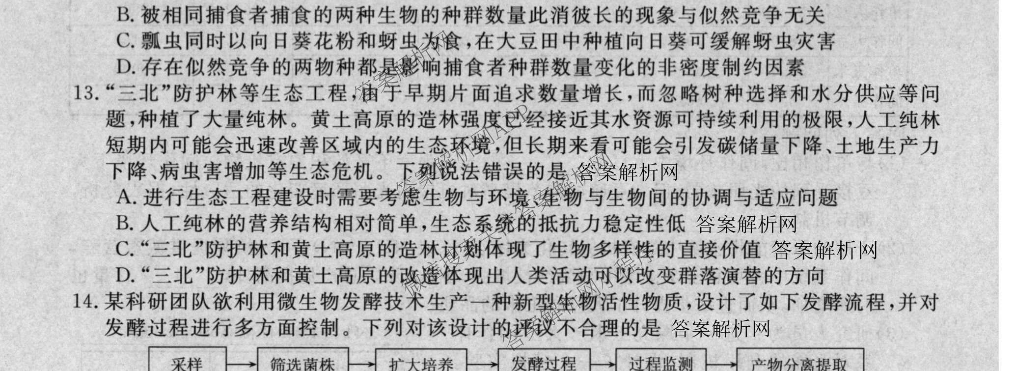 2027新高考单科模拟综合卷(二)（9科全）生物试题