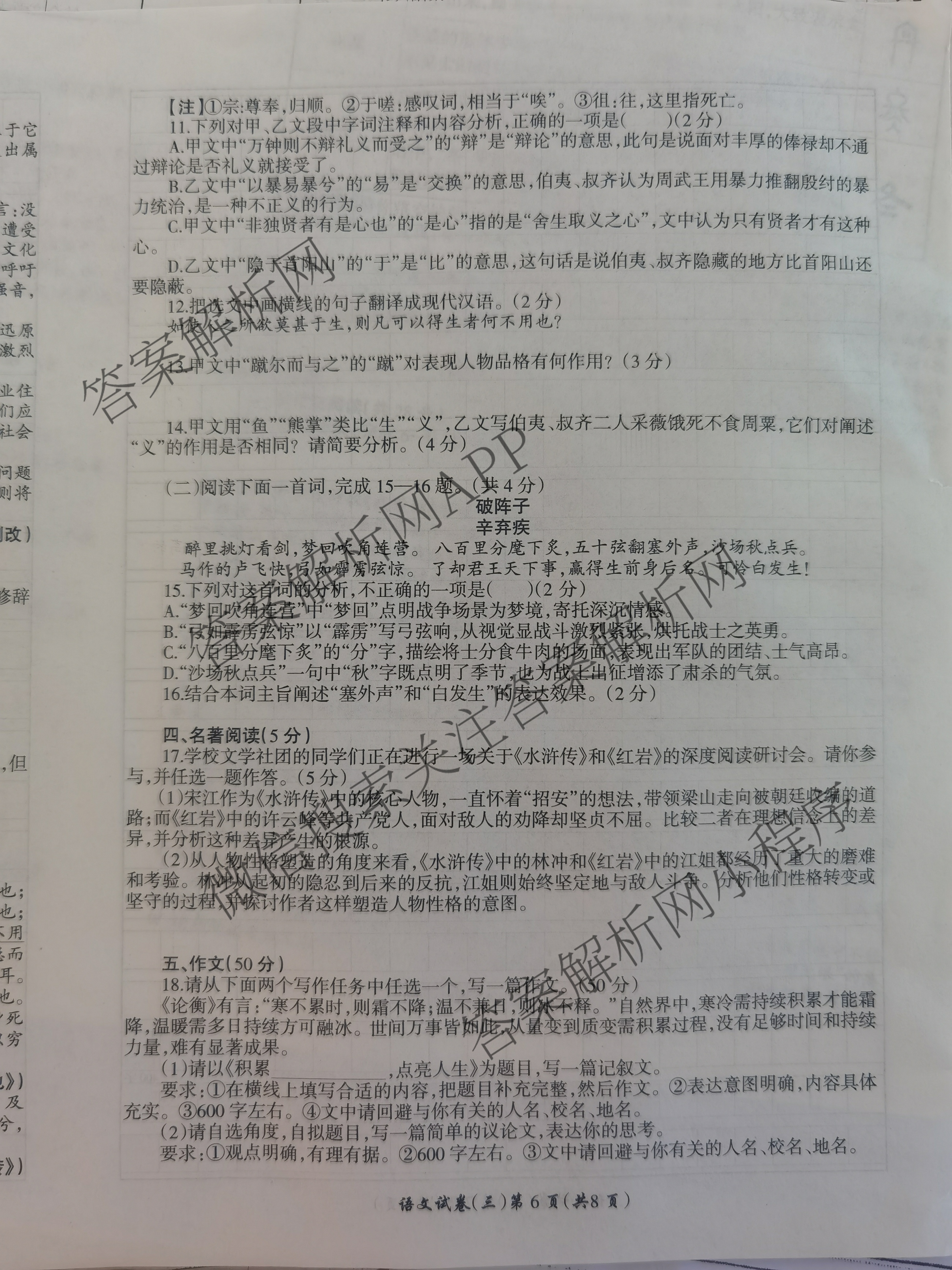 名校之约-2025河南省中招考试模拟试卷(三)（含化学、英语、数学等）语文试题