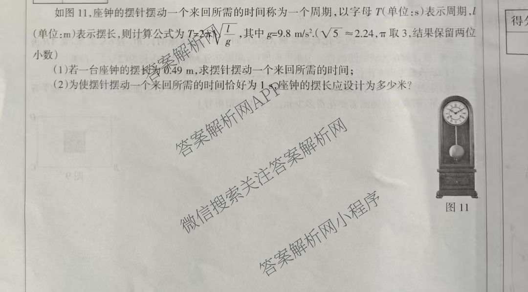 河北省2025~2026学年度八年级第二学期学业水监测(一)（8科全）数学试题