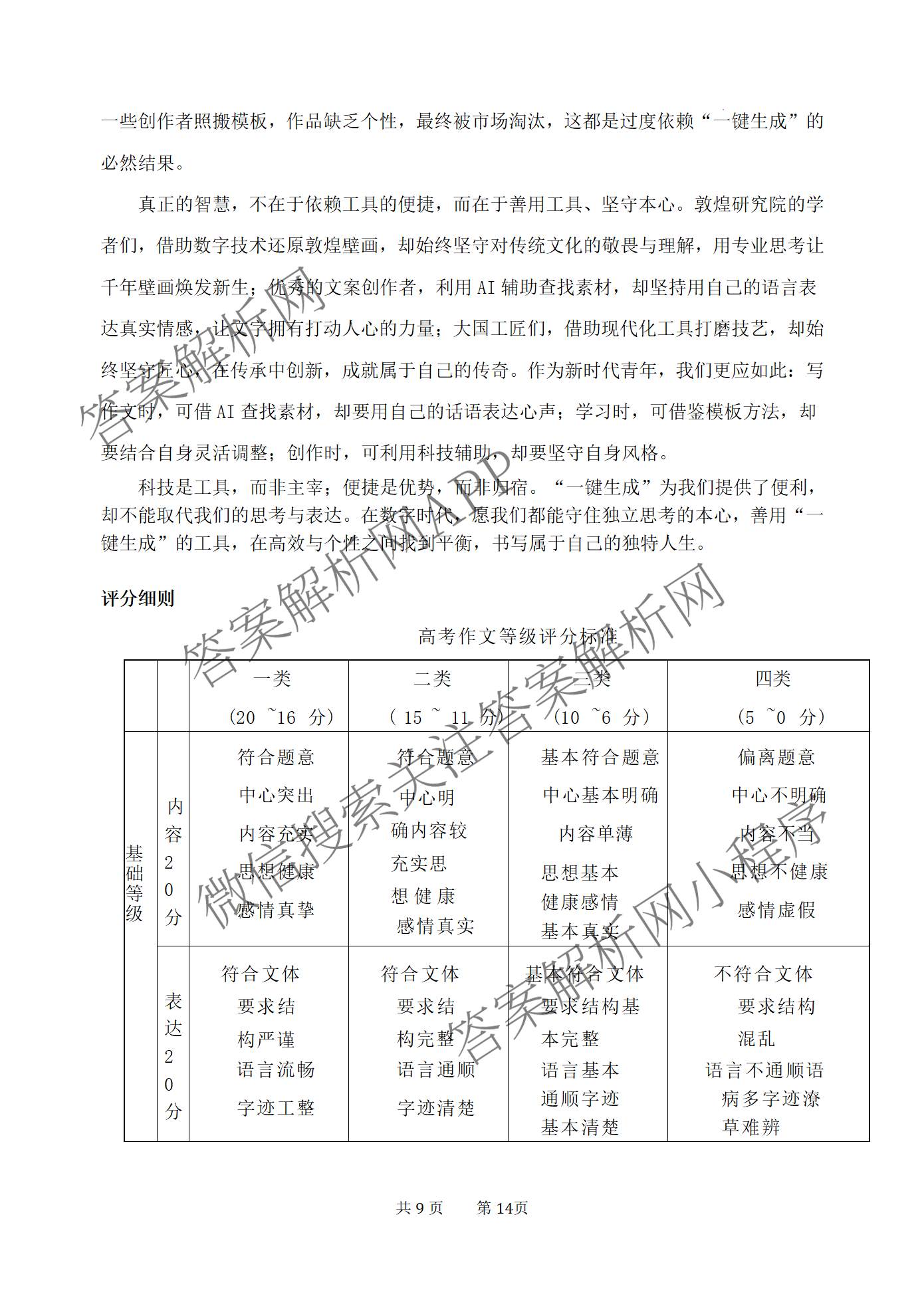 临汾一中2025-2026学年度第二学期高一年级4月月考: 含地理、数学、语文试卷解析语文答案