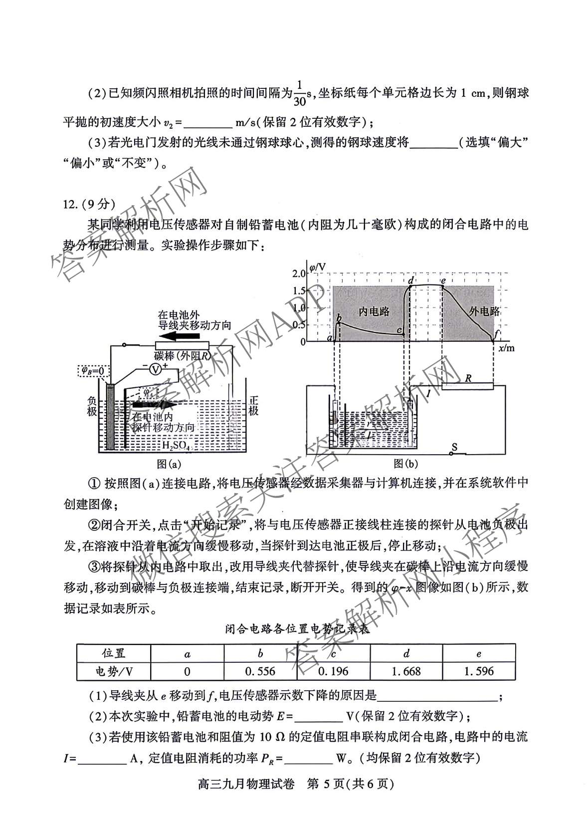 湖北省武汉市2027届高中毕业生九月调研考试2026.9.16(已更新化学 政治 生物等9份)物理试题
