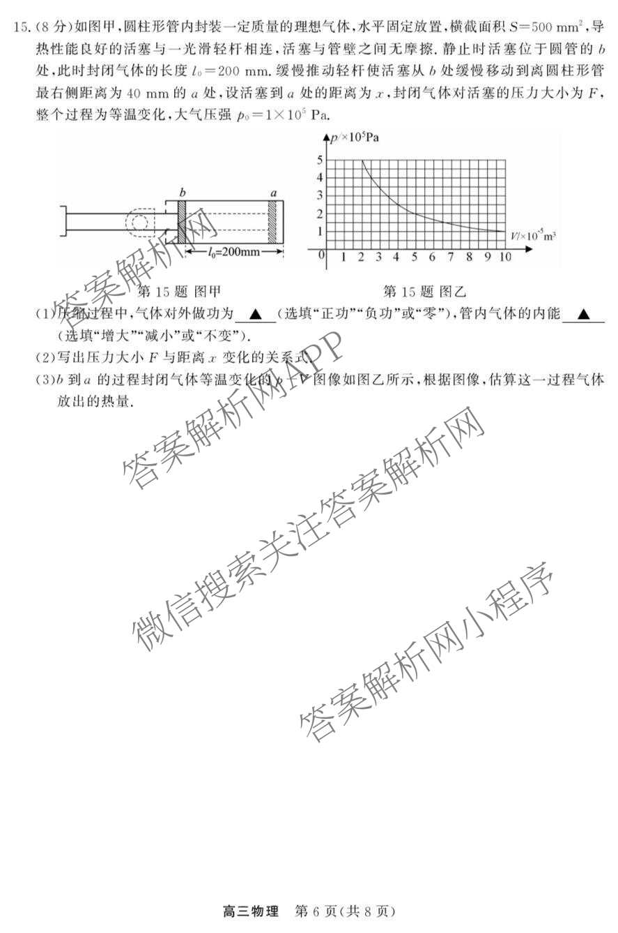 浙江强基联盟2026年3月高三联考（含物理、历史、化学等）物理试题