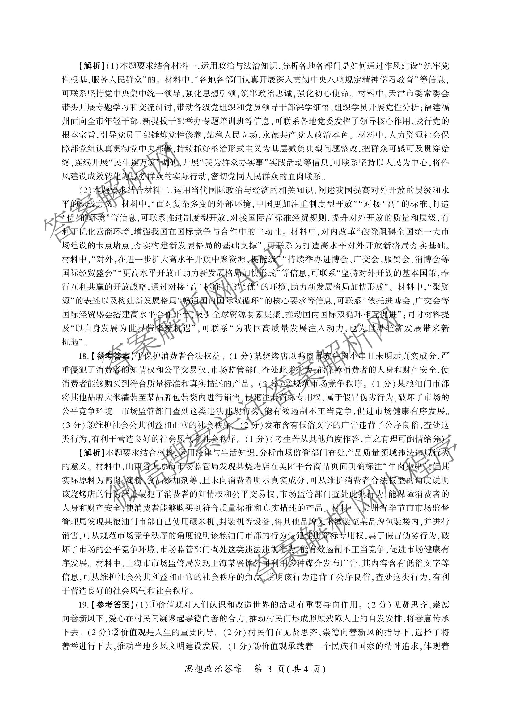 百师联盟2026届高三开年大联考(3.5)(已更新数学(百C)、历史(百N)、历史(百G)等81份)政治答案