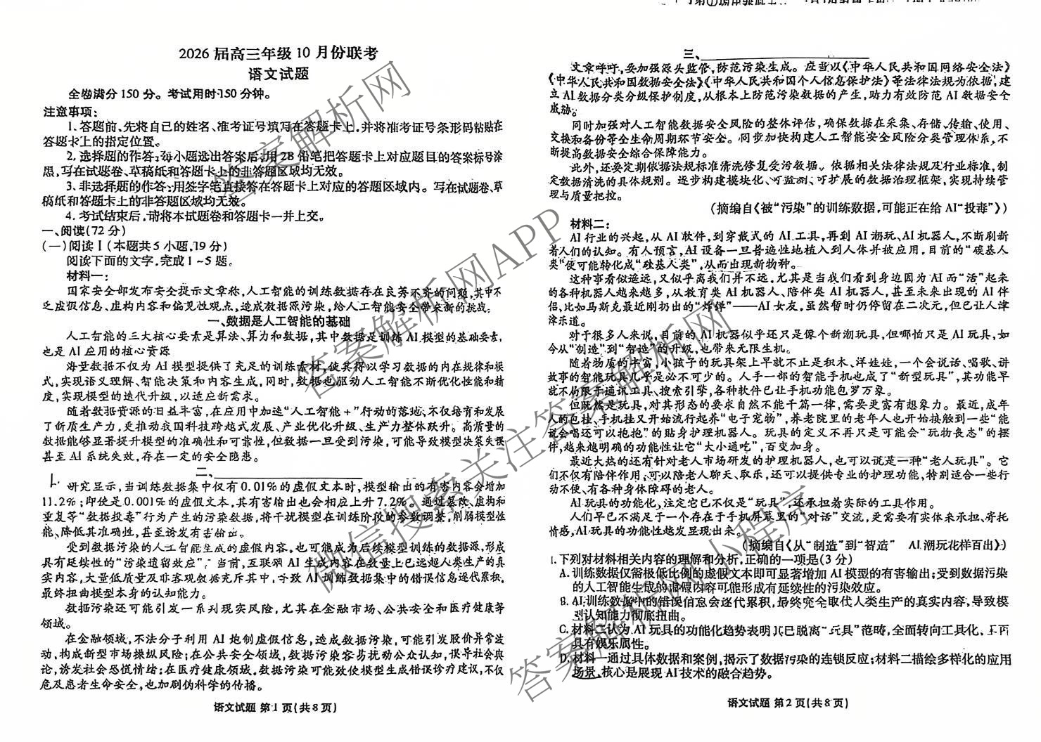 衡水金卷广东省2026届高三年级10月份联考各科答案及试卷(10科全)语文试题 衡水金卷广东省2026届高三年级10月份联考各科答案及试卷(10科全)语文试题