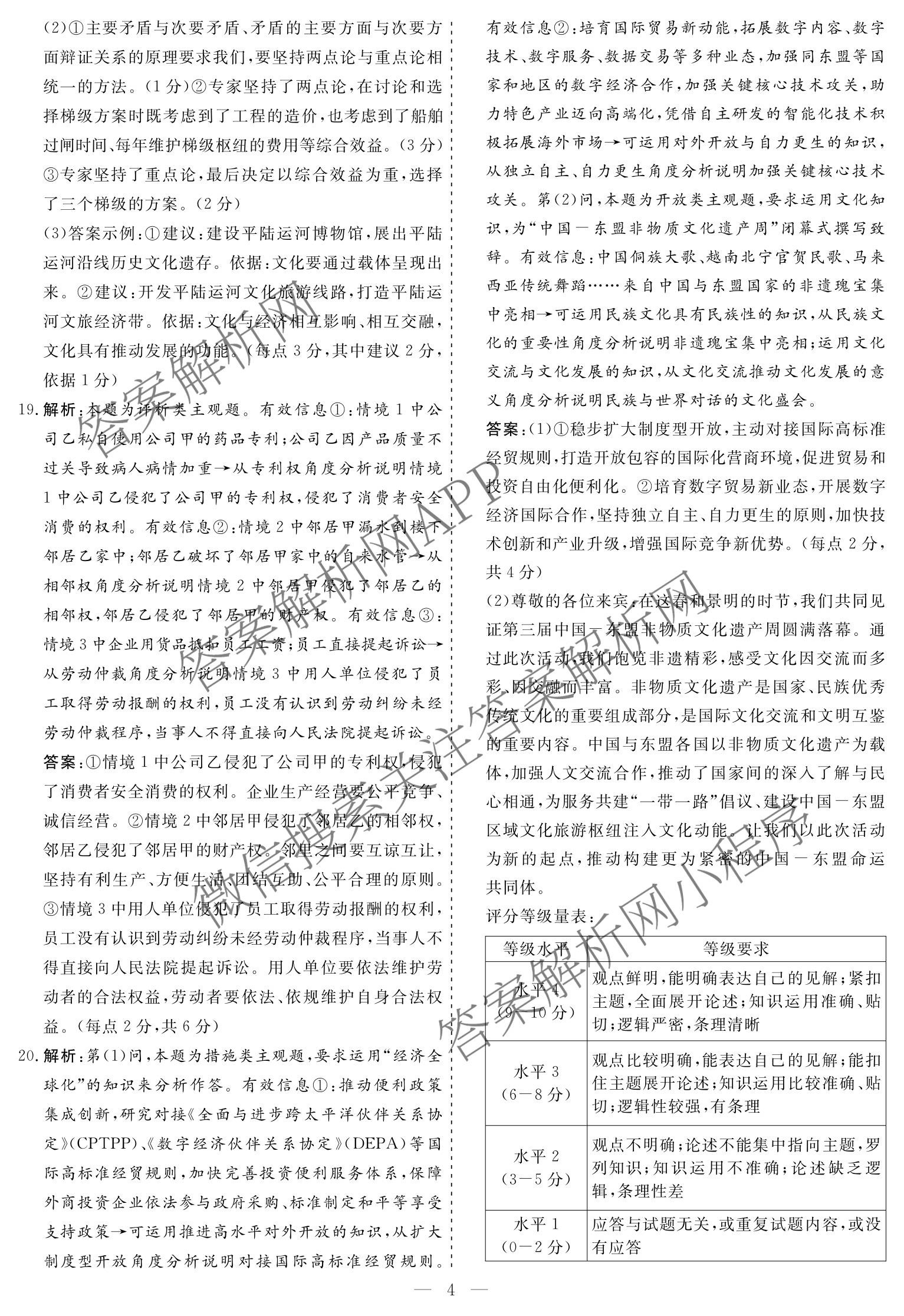 名校之约系列2026届高三高考考前模拟卷(三)3各科答案及试卷（16科全）政治答案