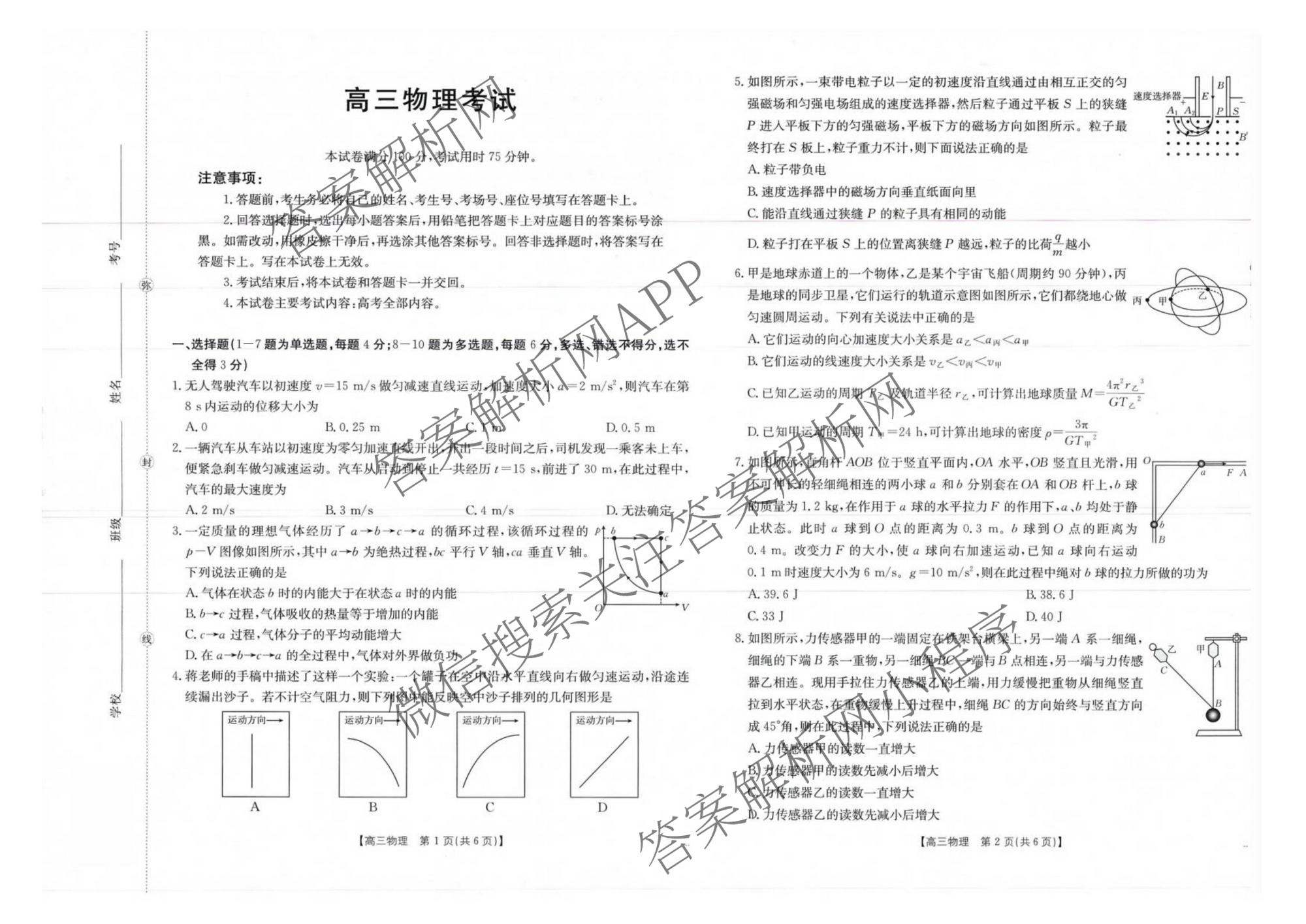 广西2026届高三10月考试(9科全)物理试题 广西2026届高三10月考试(9科全)物理试题
