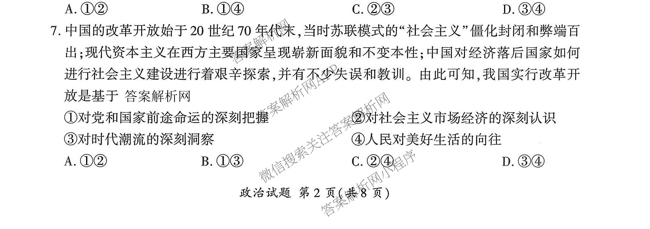 百师联盟2025-2026学年高一上学期阶段测试卷(二)2试卷及答案汇总(已更新数学(北师大版) 政治(75分钟) 历史(75分钟)等21份)政治试题 百师联盟2025-2026学年高一上学期阶段测试卷(二)2试卷及答案汇总(已更新数学(北师大版) 政治(75分钟) 历史(75分钟)等21份)政治试题