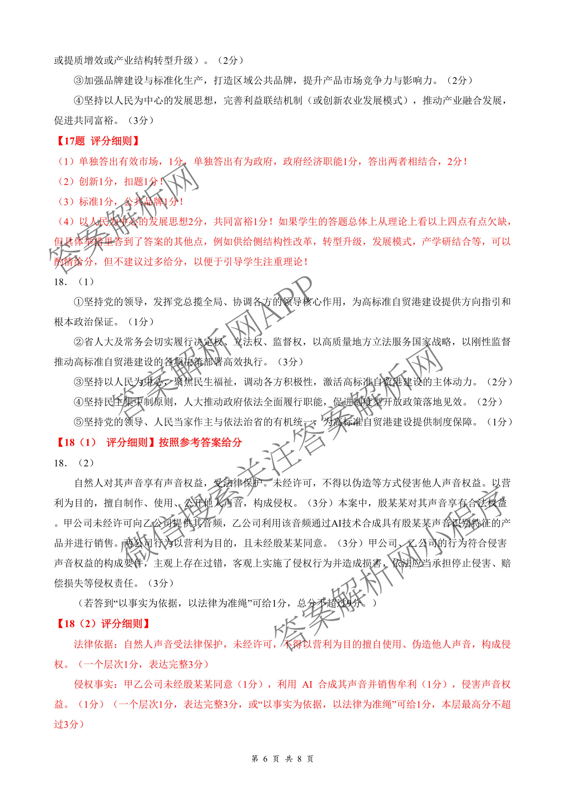 湖北省2026年高三年级2月阶段训练各科答案及试卷（含地理 物理 语文等）政治答案