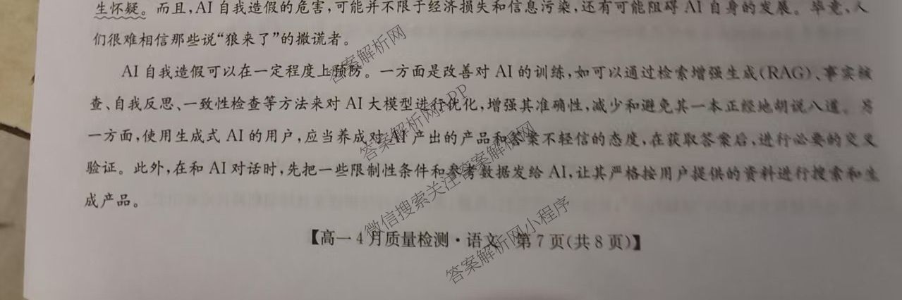 九师联盟2024-2025学年度高一4月质量检测各科答案及试卷: 含生物(B) 化学(人教) 英语试卷解析语文试题