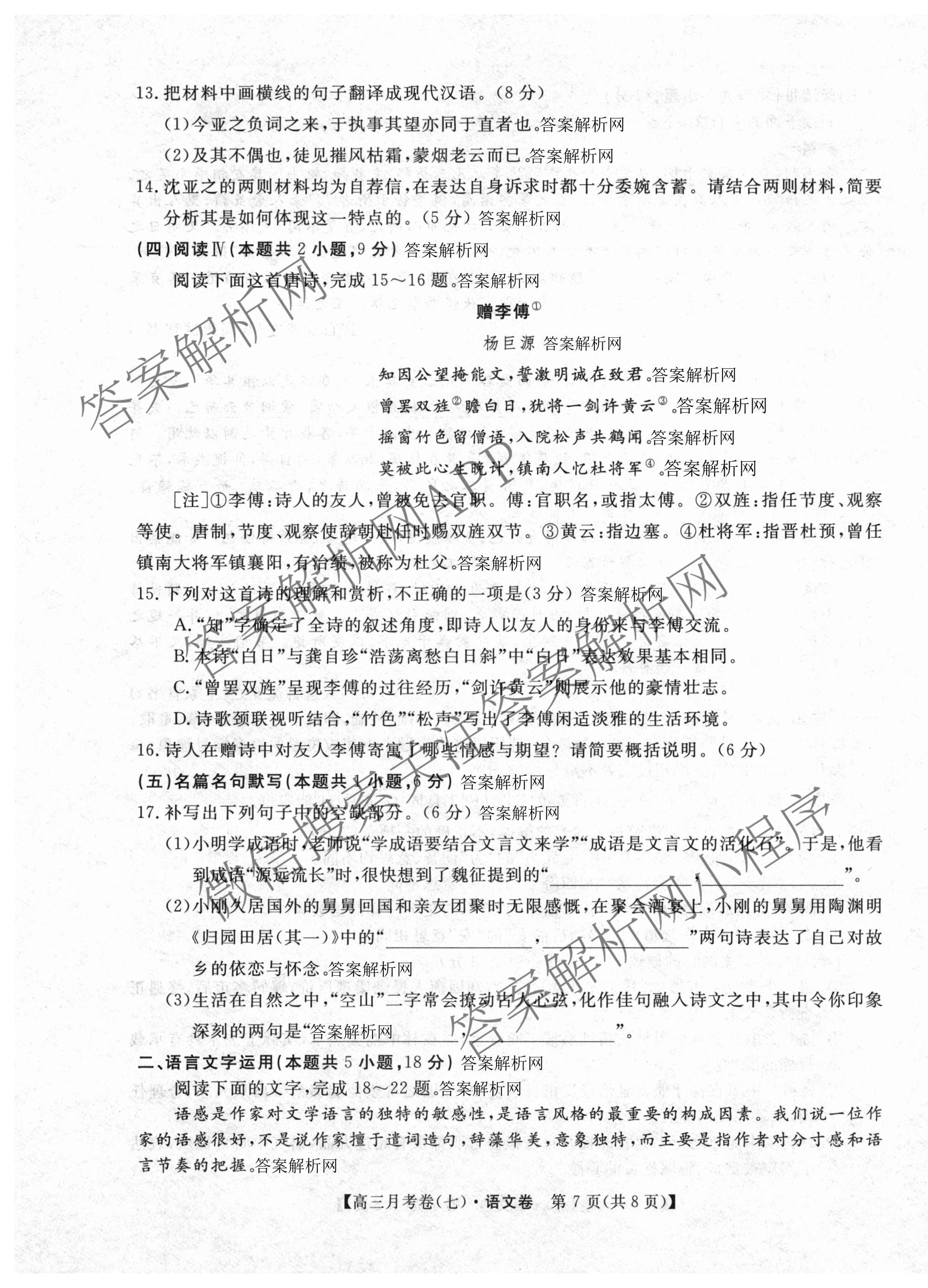 2026届名校大联盟高三月考卷(七)7试卷及答案汇总: 含数学、政治、历史试卷解析语文试题
