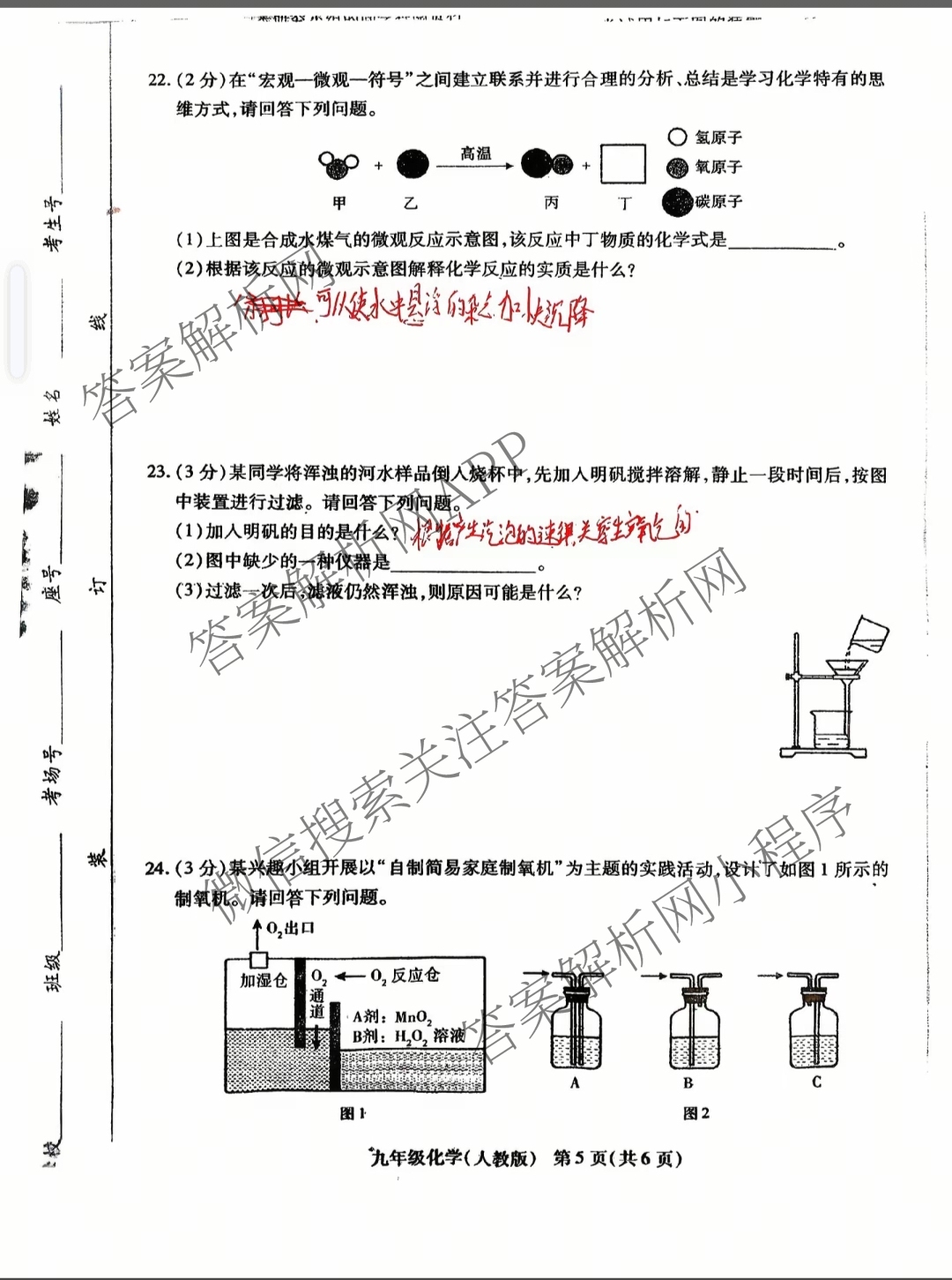 河南省2025-2026学年上学期学情调研卷(二)九年级各科答案及试卷(已更新历史(人教版) 语文(人教版) 道德与法治(部编版)等8份)化学试题 河南省2025-2026学年上学期学情调研卷(二)九年级各科答案及试卷(已更新历史(人教版) 语文(人教版) 道德与法治(部编版)等8份)化学试题