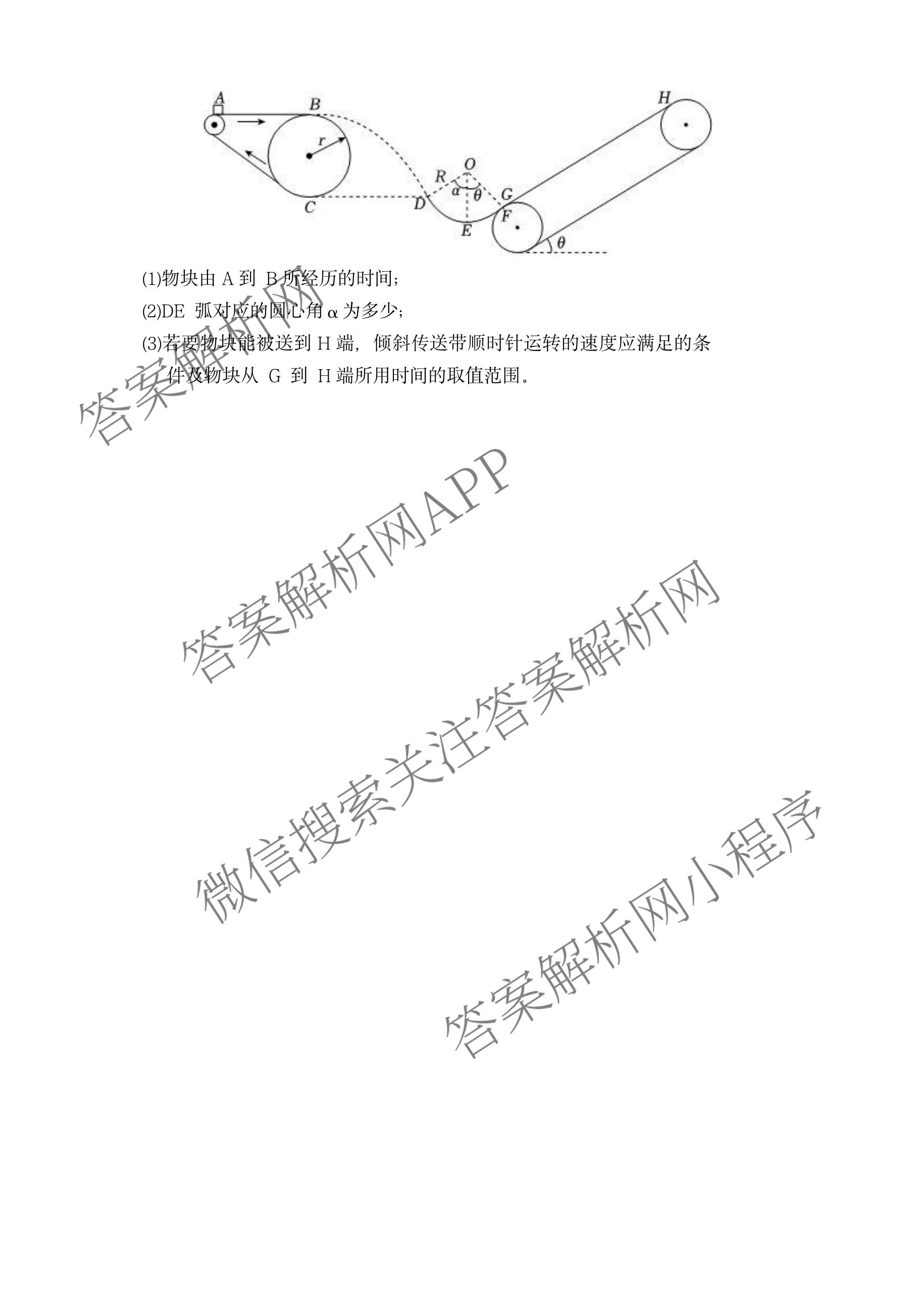 炎德英才大联考湖南师范大学附属中学2026年高一下学期第一次大练各科答案及试卷（含语文(T)、化学(T)、政治(T)等）物理试题