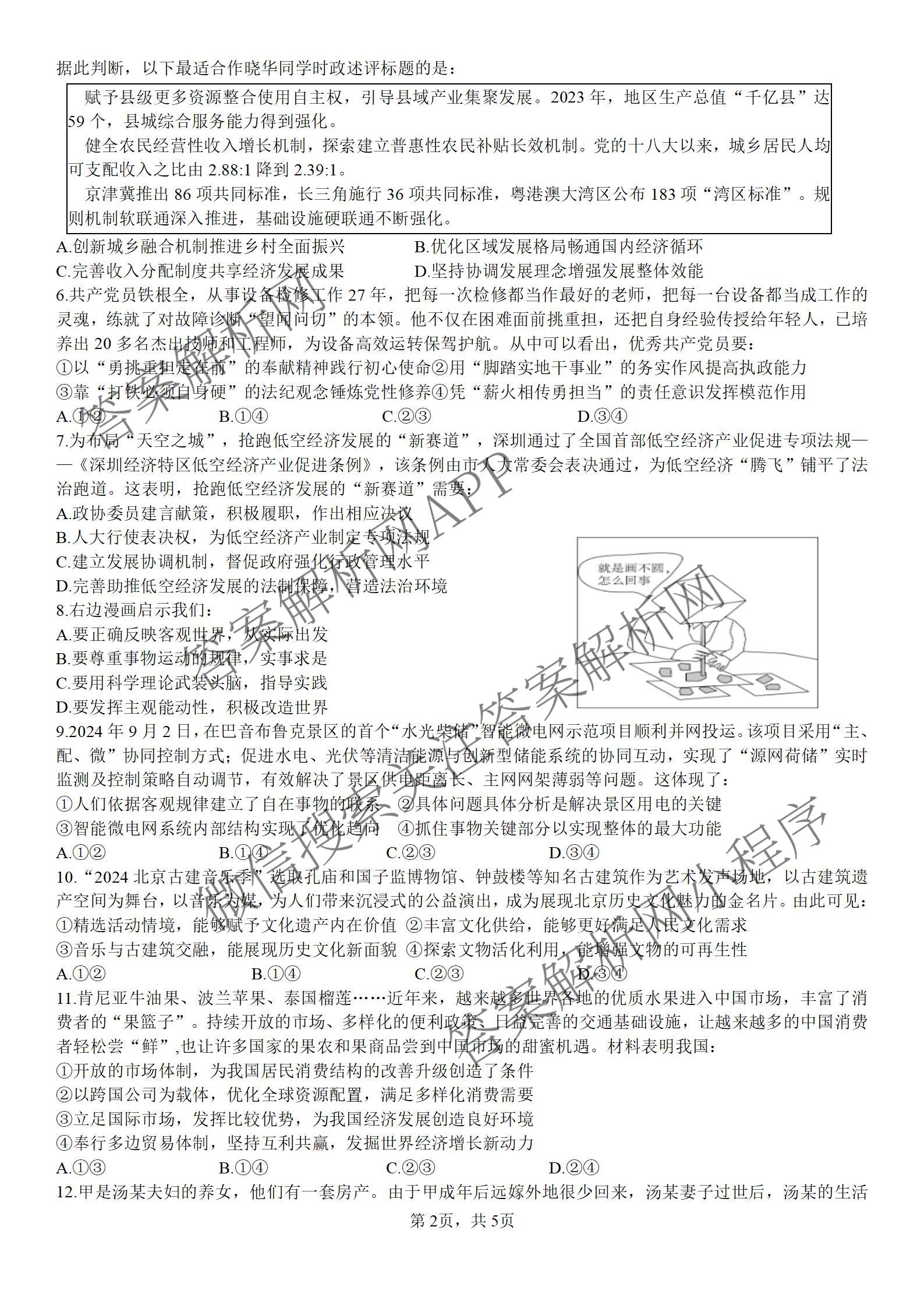 荆州中学2026届高三上学期10月月考试卷及答案汇总: 含化学 数学 生物试卷解析政治试题 荆州中学2026届高三上学期10月月考试卷及答案汇总: 含化学 数学 生物试卷解析政治试题
