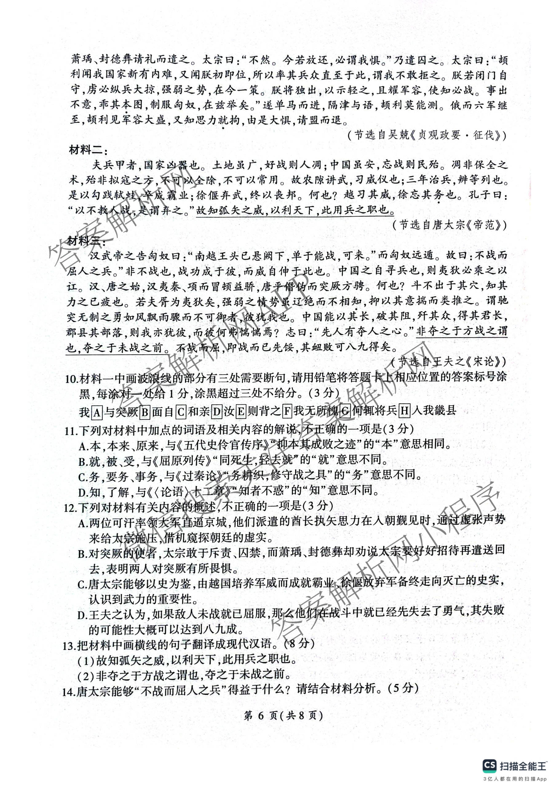 百师联盟2025-2026学年高二下学期阶段练(一)（9科全）语文试题