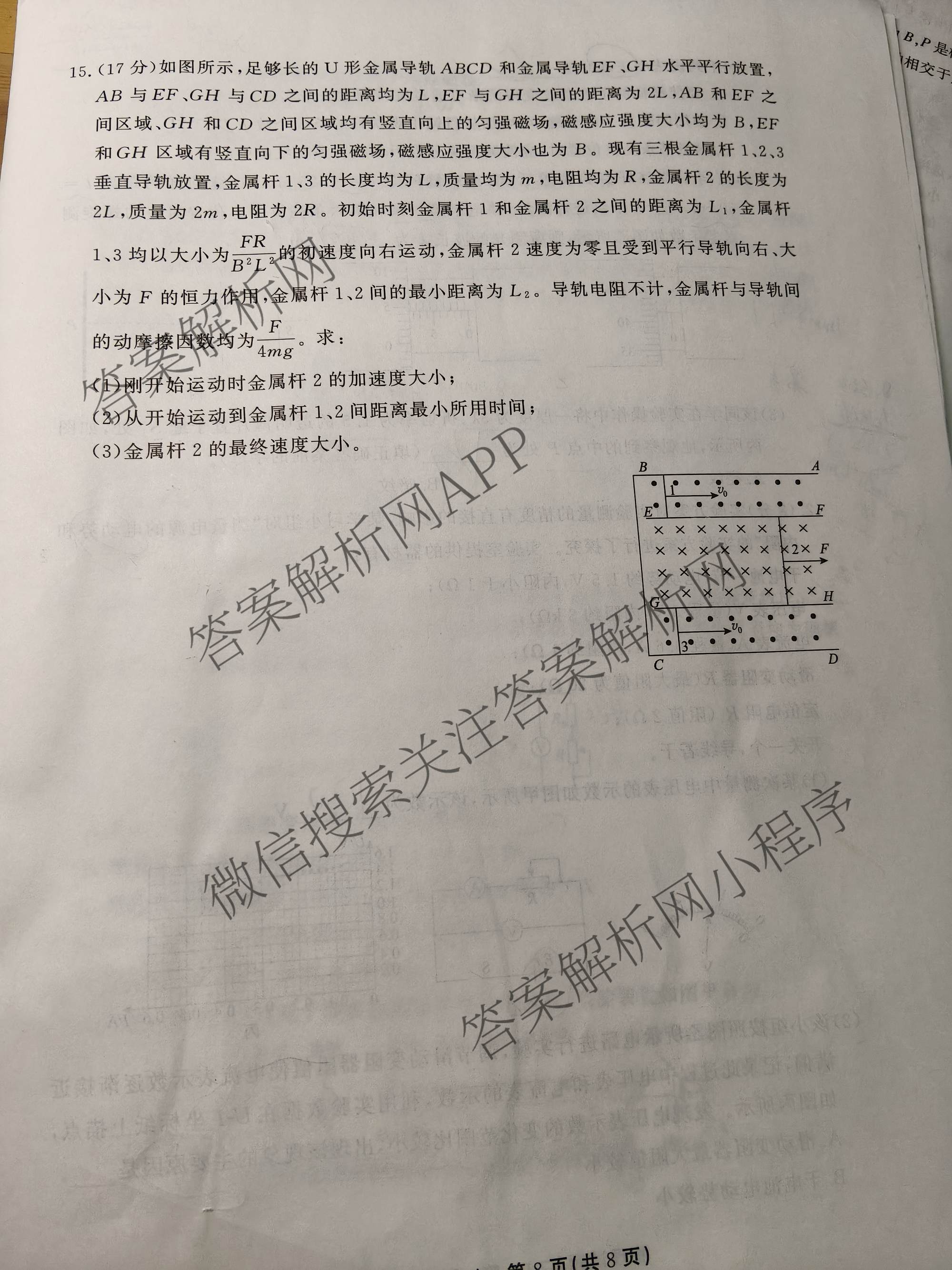 真题密卷2025-2026学年度备考信息导航演练(二)2各科答案及试卷(已更新数学(A)、物理(1)、生物(10)等22份)物理试题