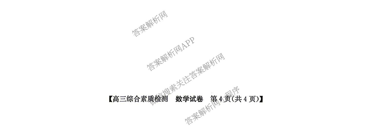 安徽省江南十校2027届9月高三综合素质检测(已更新历史、生物、政治等10份)数学试题