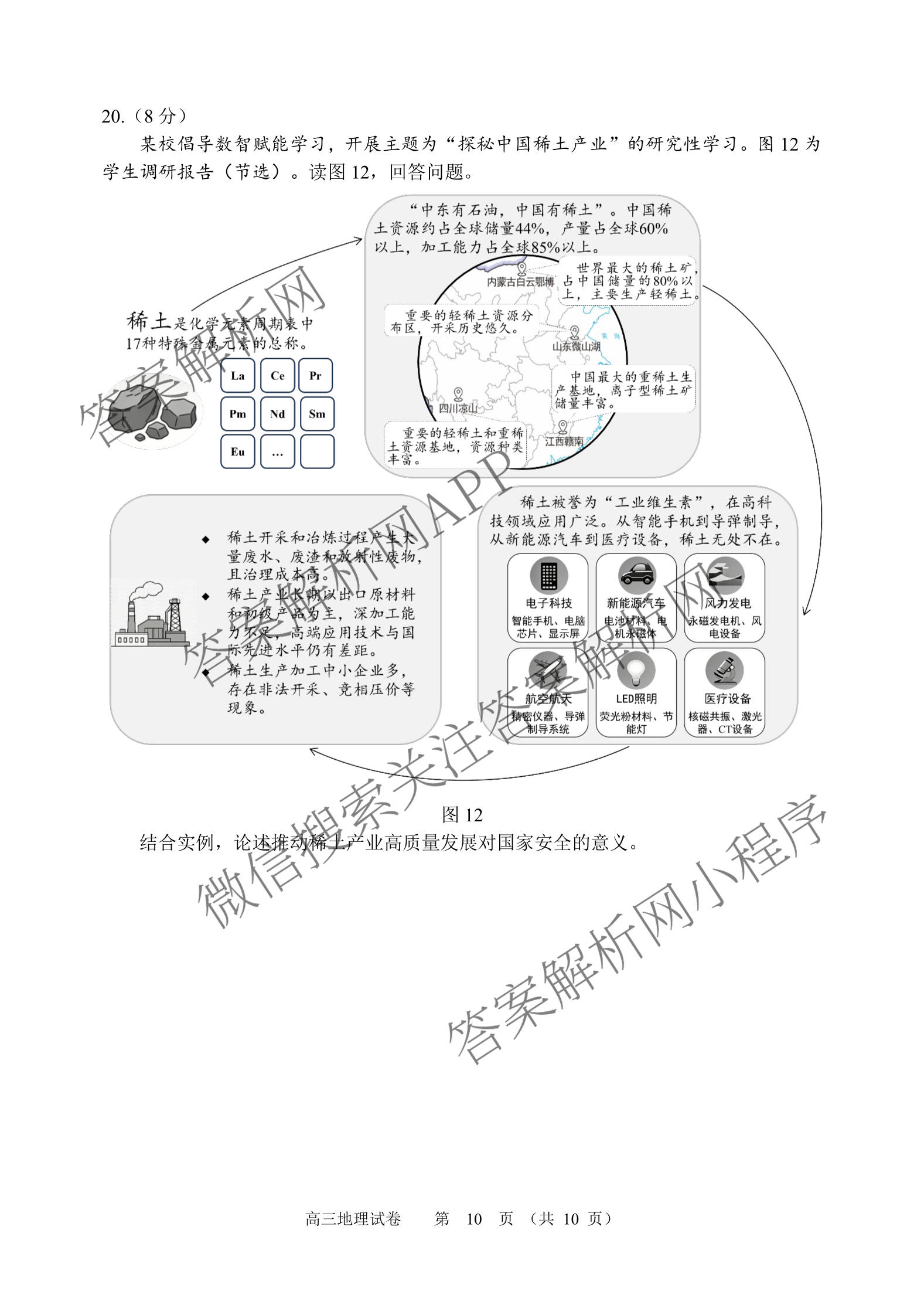 石景山区2026年高三统一练(3月)试卷及答案汇总（含政治 英语 语文等9份）地理试题