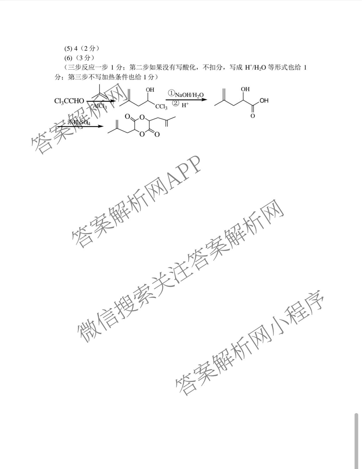 安徽江南十校2026届高三综合素质检测(3月)试卷及答案汇总（含化学 生物 历史等）化学答案
