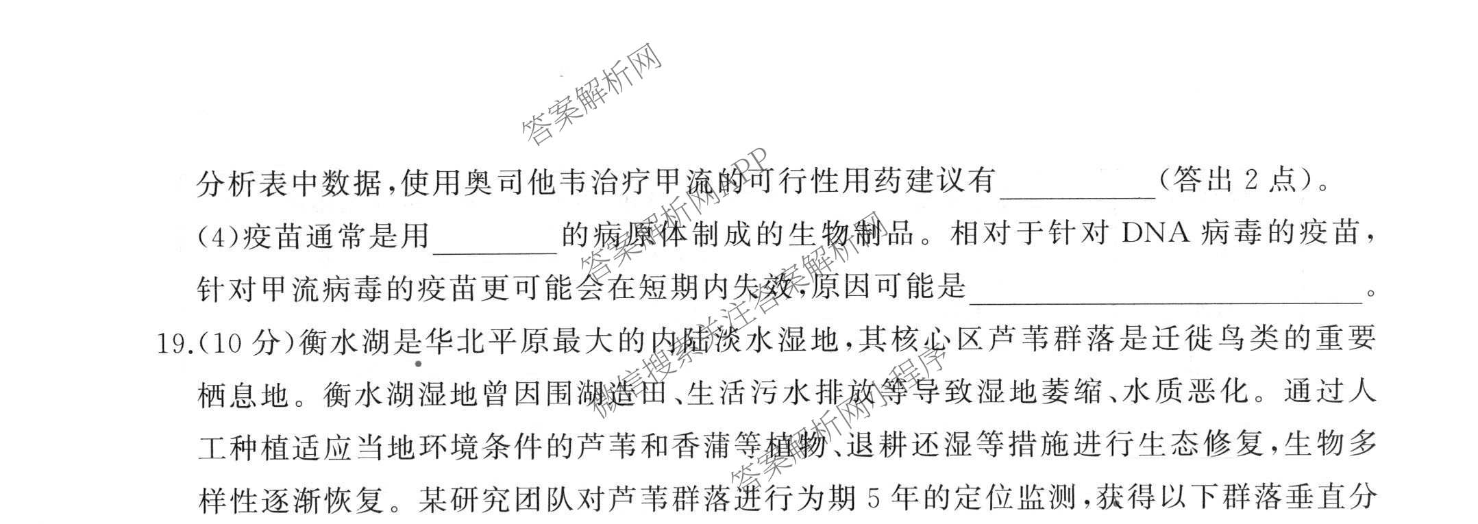 百师联盟2026届高三命题趋势预测(二)各科答案及试卷（含数学(百A)、数学(百B)、日语等）生物试题